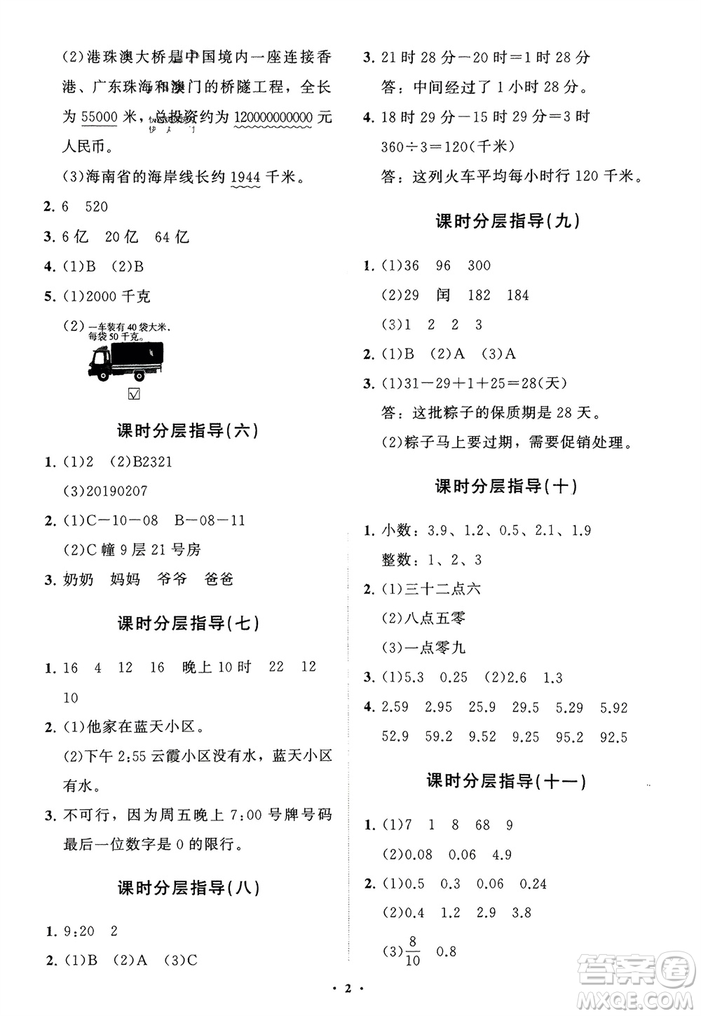 山東教育出版社2024年春小學(xué)同步練習(xí)冊分層指導(dǎo)三年級數(shù)學(xué)下冊五四制通用版參考答案