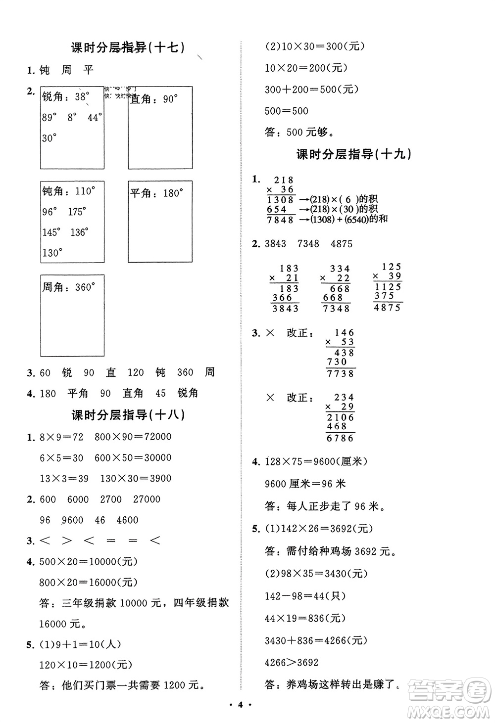 山東教育出版社2024年春小學(xué)同步練習(xí)冊分層指導(dǎo)三年級數(shù)學(xué)下冊五四制通用版參考答案