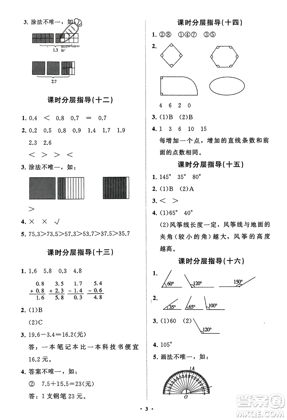 山東教育出版社2024年春小學(xué)同步練習(xí)冊分層指導(dǎo)三年級數(shù)學(xué)下冊五四制通用版參考答案