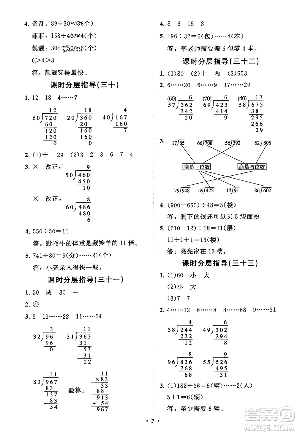 山東教育出版社2024年春小學(xué)同步練習(xí)冊分層指導(dǎo)三年級數(shù)學(xué)下冊五四制通用版參考答案