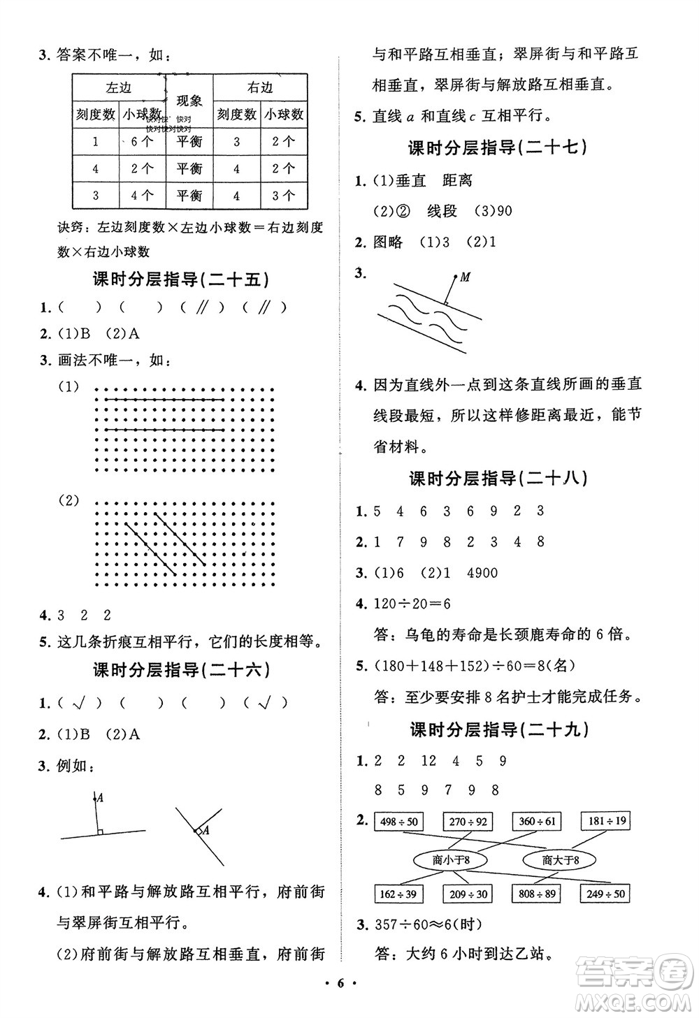 山東教育出版社2024年春小學(xué)同步練習(xí)冊分層指導(dǎo)三年級數(shù)學(xué)下冊五四制通用版參考答案