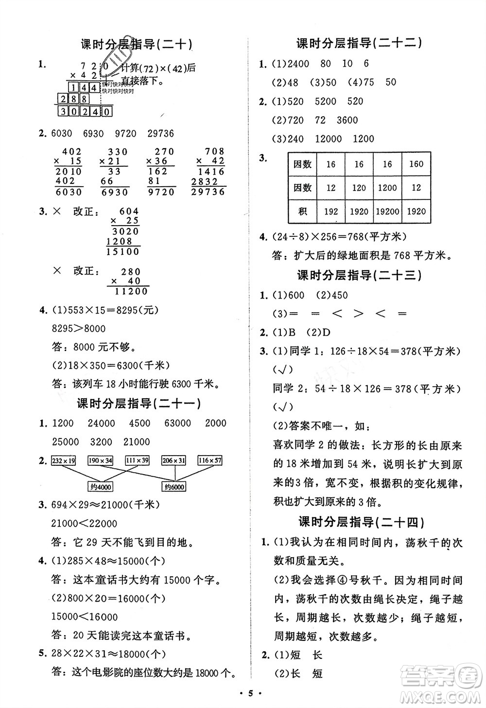 山東教育出版社2024年春小學(xué)同步練習(xí)冊分層指導(dǎo)三年級數(shù)學(xué)下冊五四制通用版參考答案