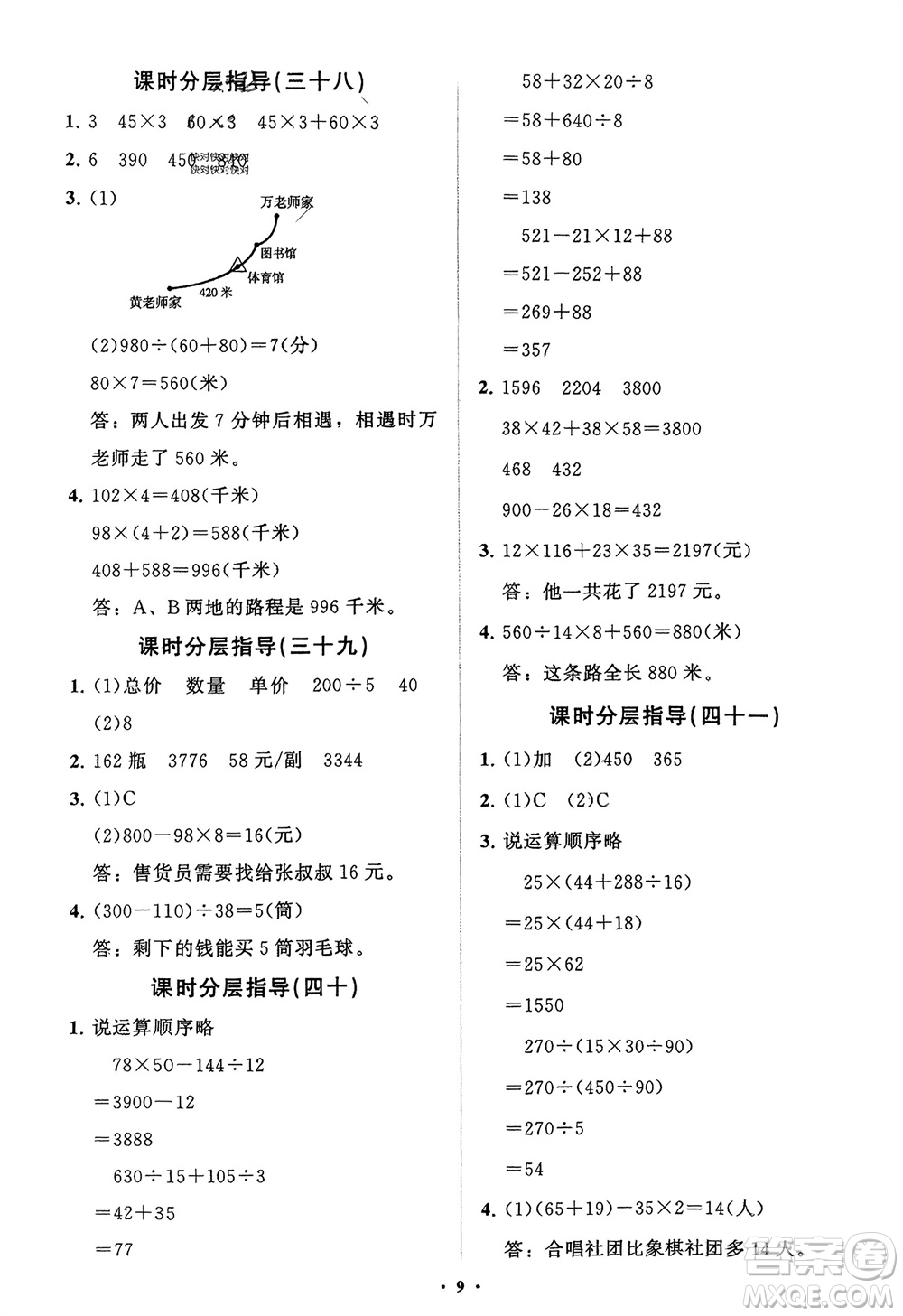 山東教育出版社2024年春小學(xué)同步練習(xí)冊分層指導(dǎo)三年級數(shù)學(xué)下冊五四制通用版參考答案