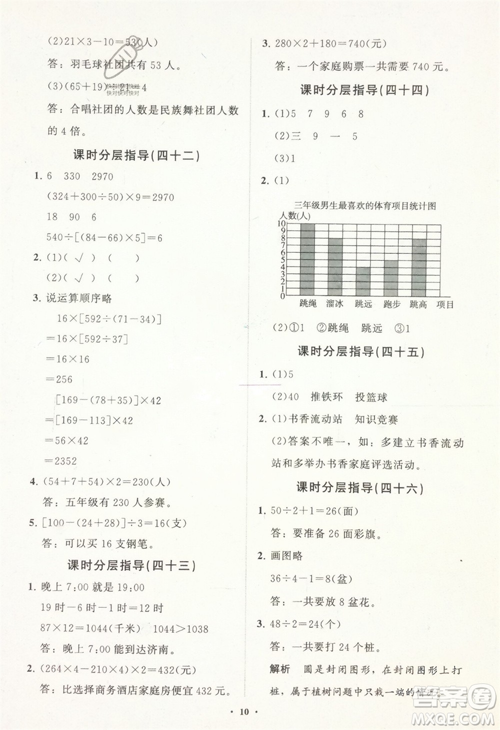 山東教育出版社2024年春小學(xué)同步練習(xí)冊分層指導(dǎo)三年級數(shù)學(xué)下冊五四制通用版參考答案