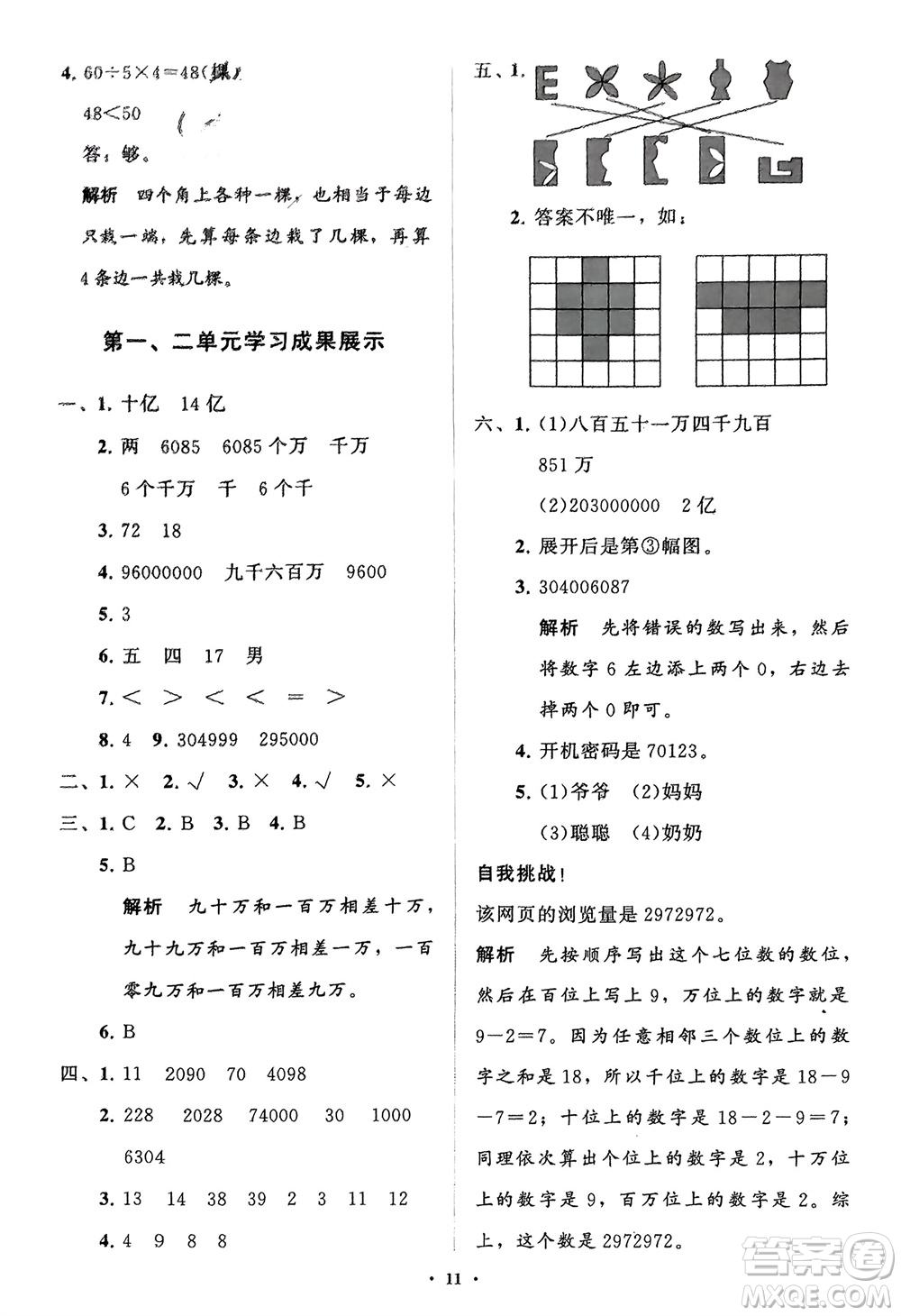 山東教育出版社2024年春小學(xué)同步練習(xí)冊分層指導(dǎo)三年級數(shù)學(xué)下冊五四制通用版參考答案