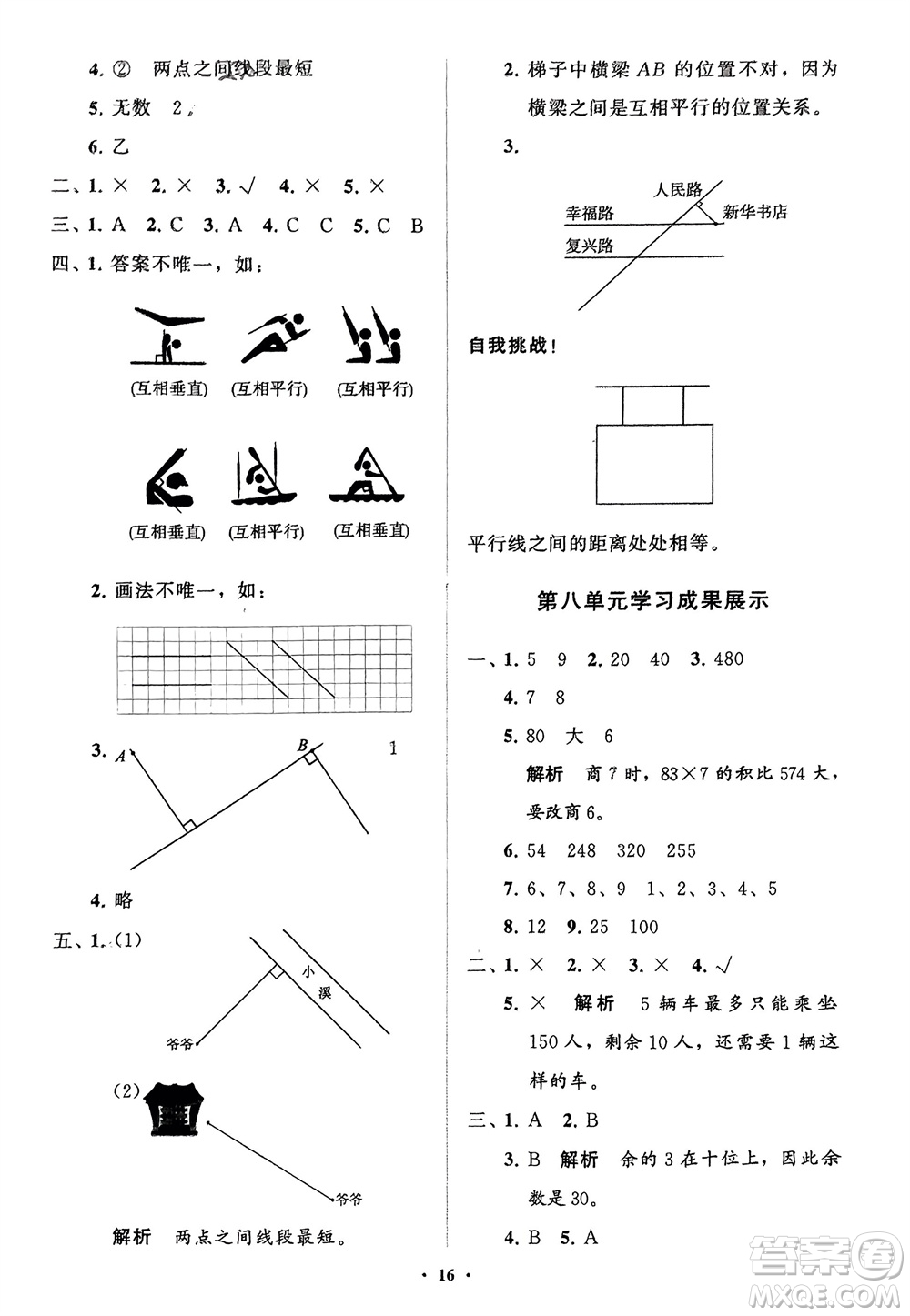 山東教育出版社2024年春小學(xué)同步練習(xí)冊分層指導(dǎo)三年級數(shù)學(xué)下冊五四制通用版參考答案