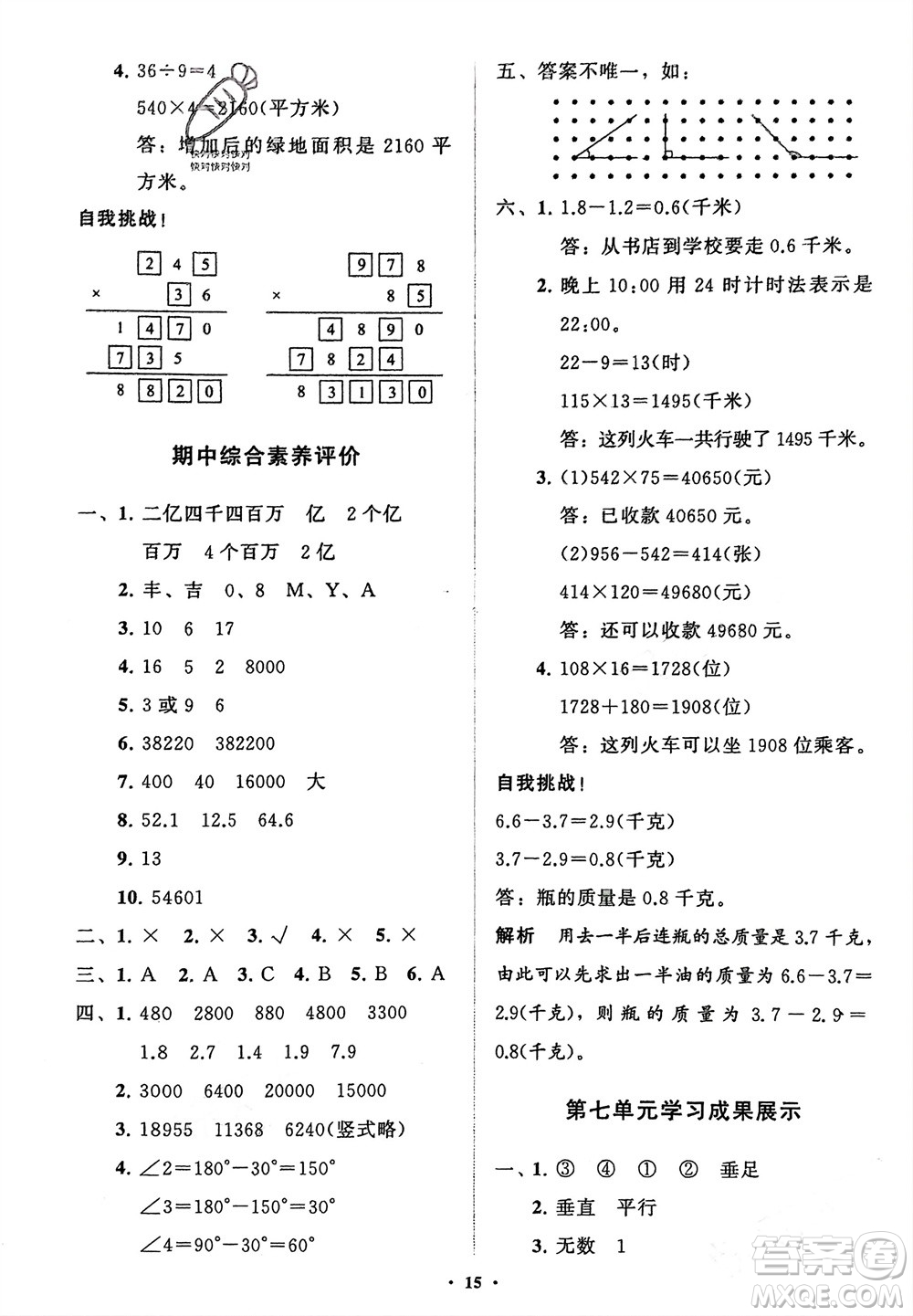 山東教育出版社2024年春小學(xué)同步練習(xí)冊分層指導(dǎo)三年級數(shù)學(xué)下冊五四制通用版參考答案