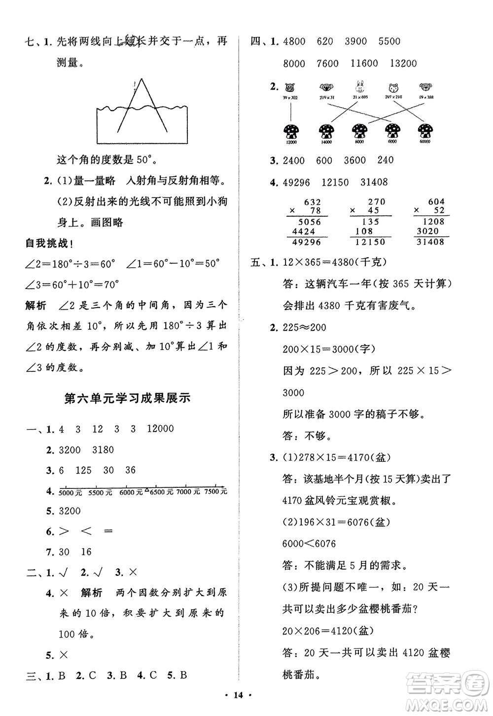 山東教育出版社2024年春小學(xué)同步練習(xí)冊分層指導(dǎo)三年級數(shù)學(xué)下冊五四制通用版參考答案