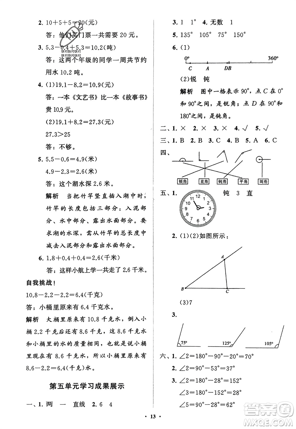 山東教育出版社2024年春小學(xué)同步練習(xí)冊分層指導(dǎo)三年級數(shù)學(xué)下冊五四制通用版參考答案