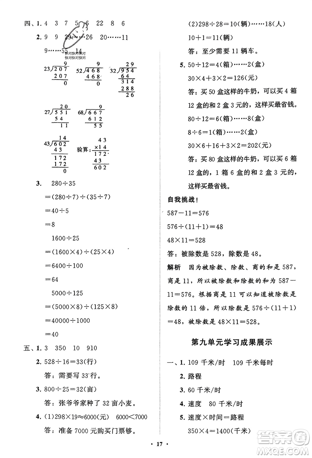 山東教育出版社2024年春小學(xué)同步練習(xí)冊分層指導(dǎo)三年級數(shù)學(xué)下冊五四制通用版參考答案