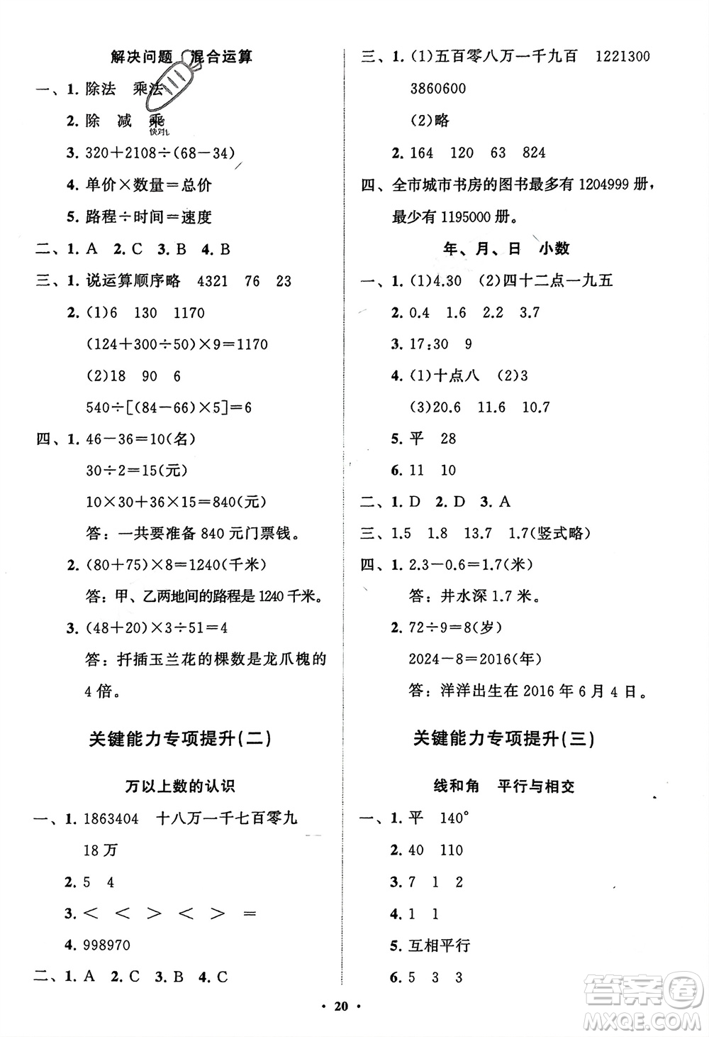 山東教育出版社2024年春小學(xué)同步練習(xí)冊分層指導(dǎo)三年級數(shù)學(xué)下冊五四制通用版參考答案