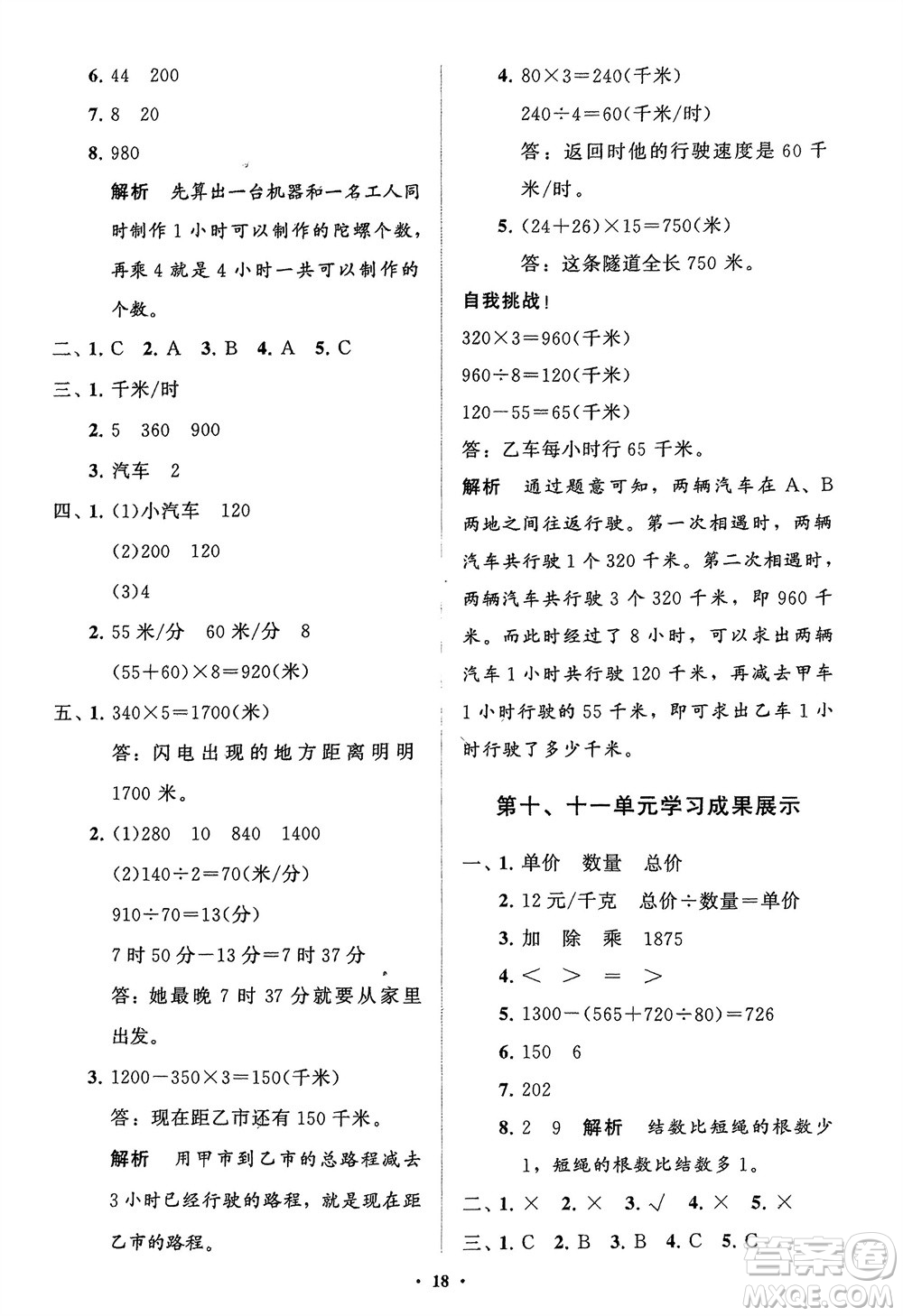 山東教育出版社2024年春小學(xué)同步練習(xí)冊分層指導(dǎo)三年級數(shù)學(xué)下冊五四制通用版參考答案