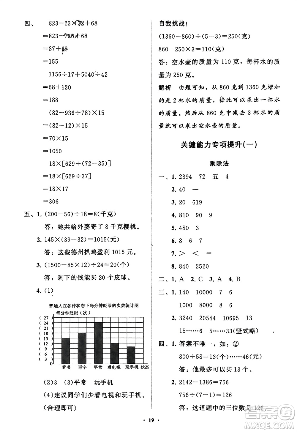 山東教育出版社2024年春小學(xué)同步練習(xí)冊分層指導(dǎo)三年級數(shù)學(xué)下冊五四制通用版參考答案