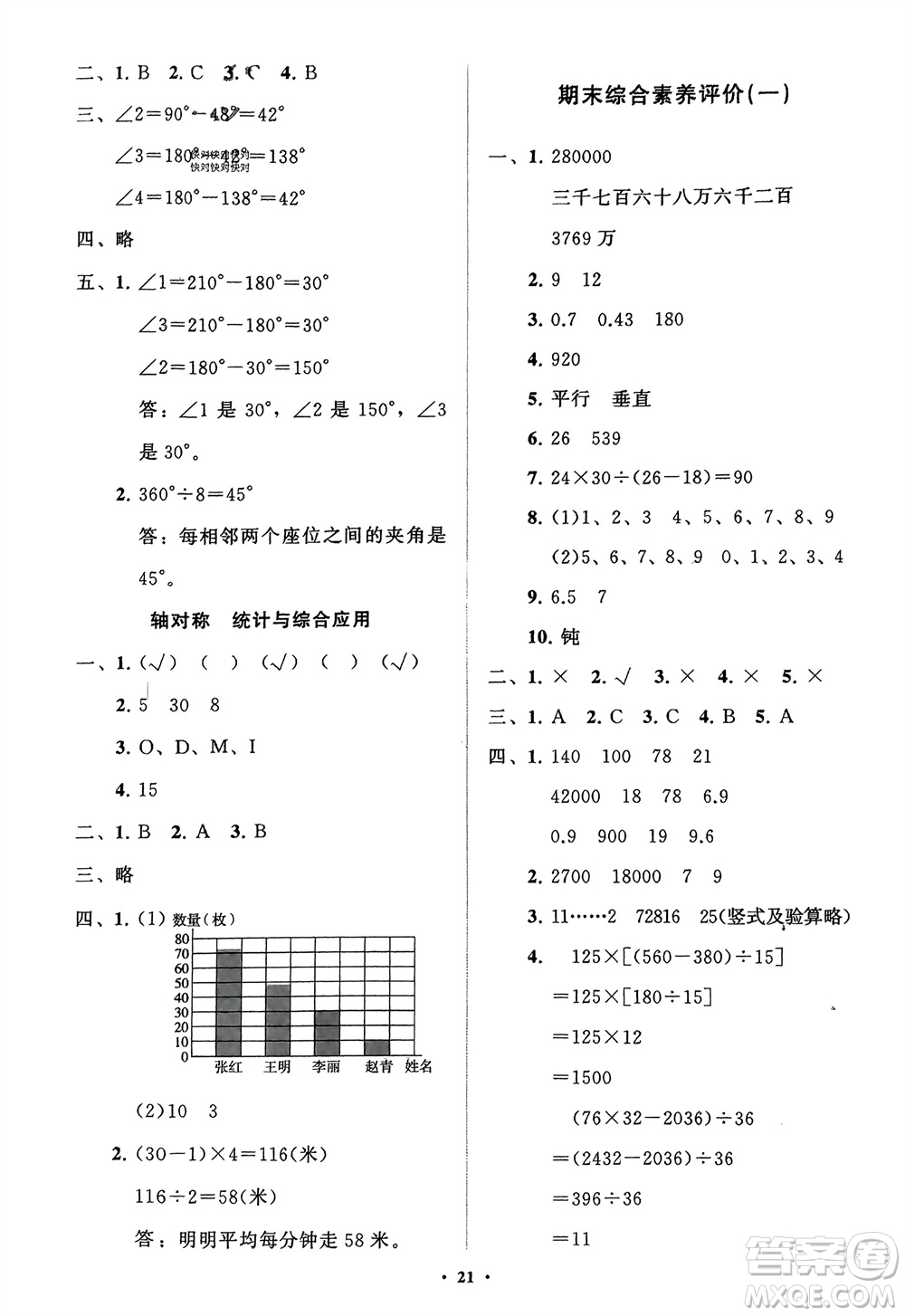 山東教育出版社2024年春小學(xué)同步練習(xí)冊分層指導(dǎo)三年級數(shù)學(xué)下冊五四制通用版參考答案