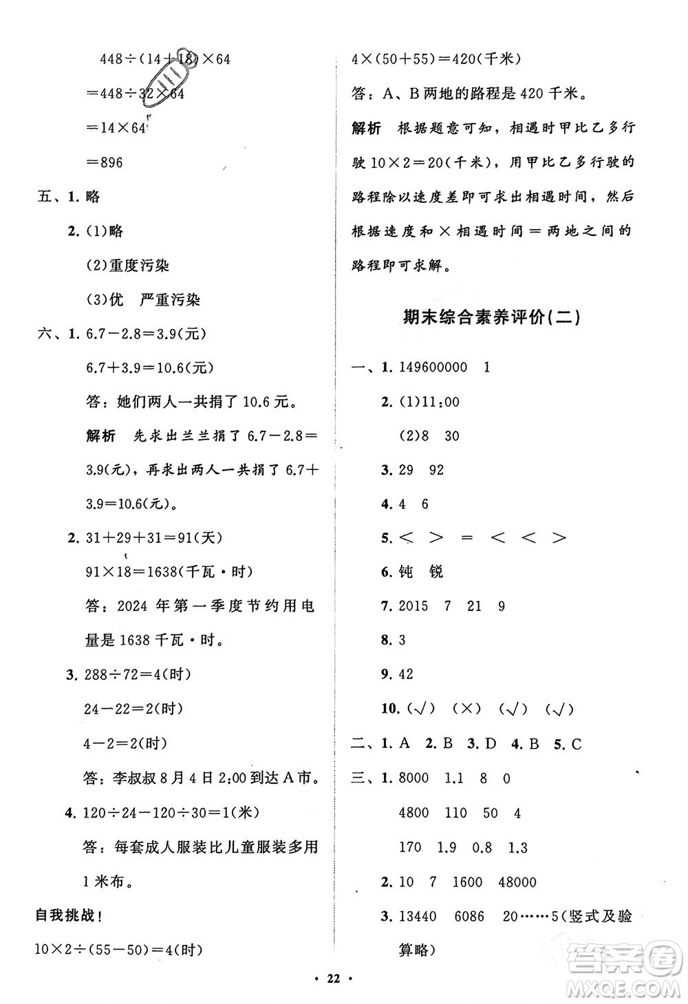 山東教育出版社2024年春小學(xué)同步練習(xí)冊分層指導(dǎo)三年級數(shù)學(xué)下冊五四制通用版參考答案