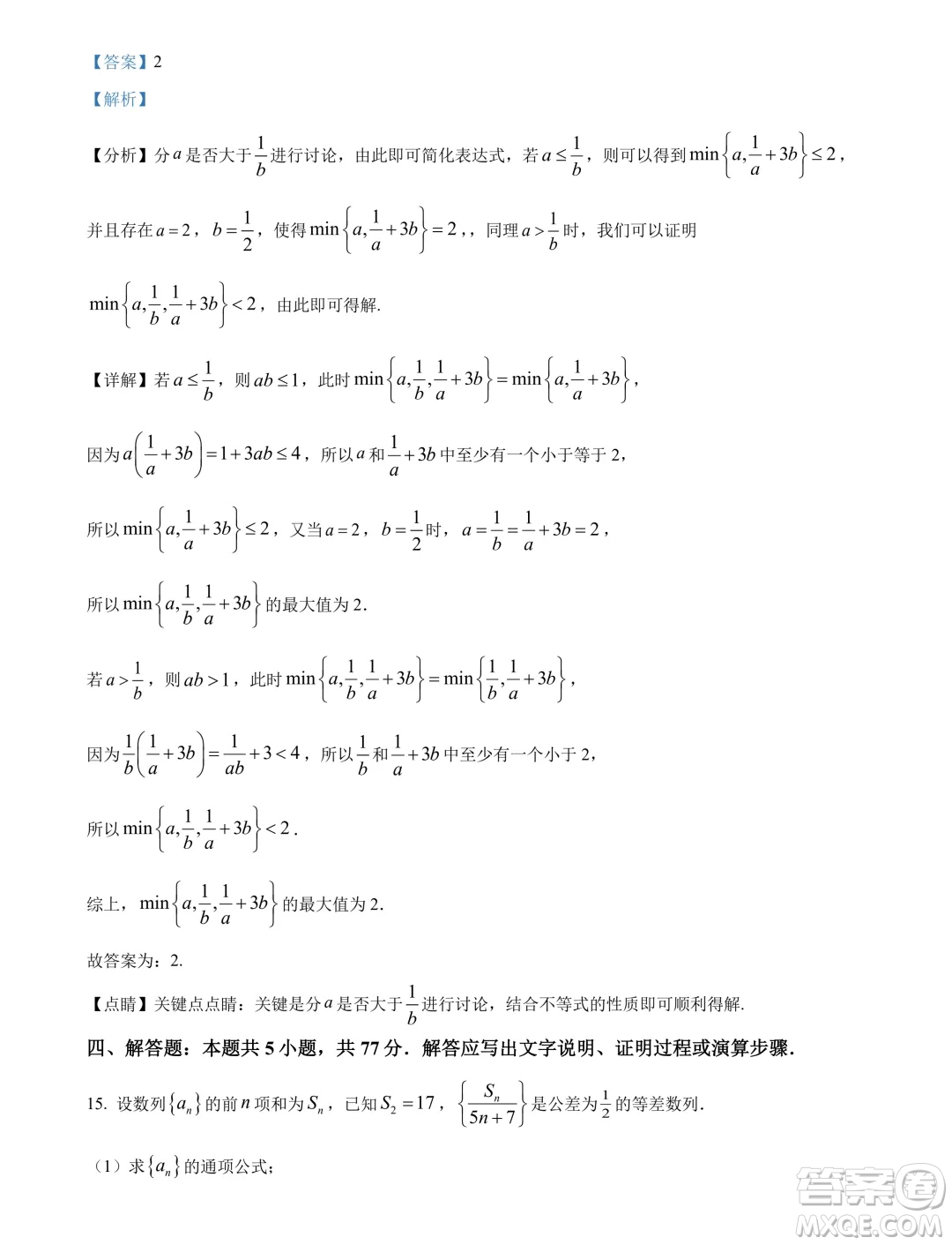 邯鄲市2024屆高三年級第三次調(diào)研考試數(shù)學試卷答案