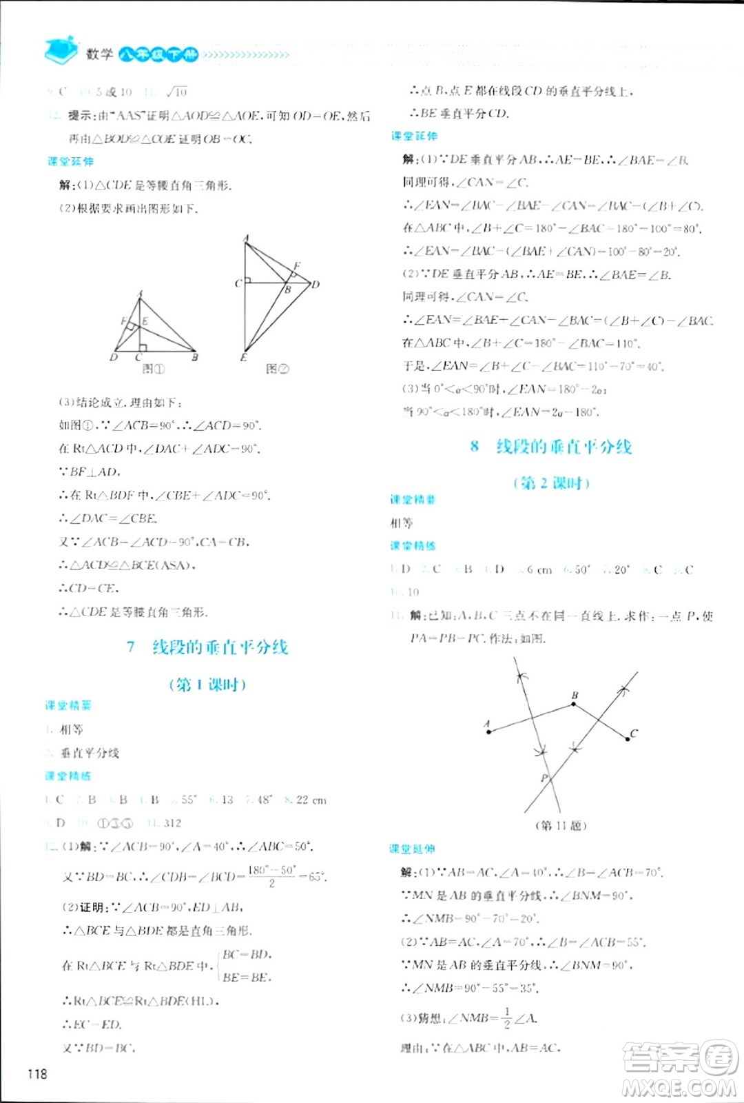 北京師范大學(xué)出版社2024年春課堂精練八年級(jí)數(shù)學(xué)下冊(cè)北師大版答案