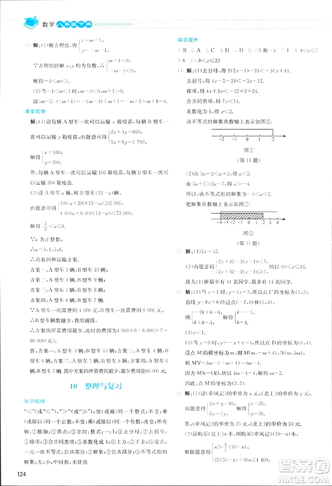 北京師范大學(xué)出版社2024年春課堂精練八年級(jí)數(shù)學(xué)下冊(cè)北師大版答案