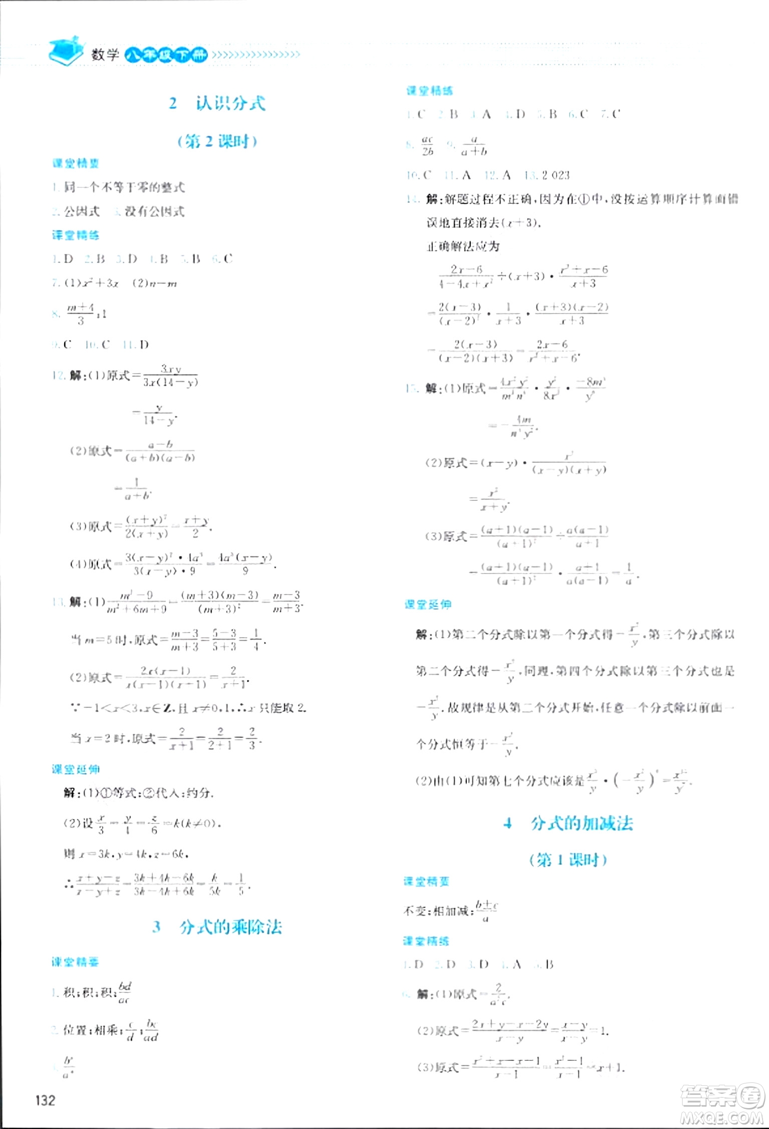 北京師范大學(xué)出版社2024年春課堂精練八年級(jí)數(shù)學(xué)下冊(cè)北師大版答案