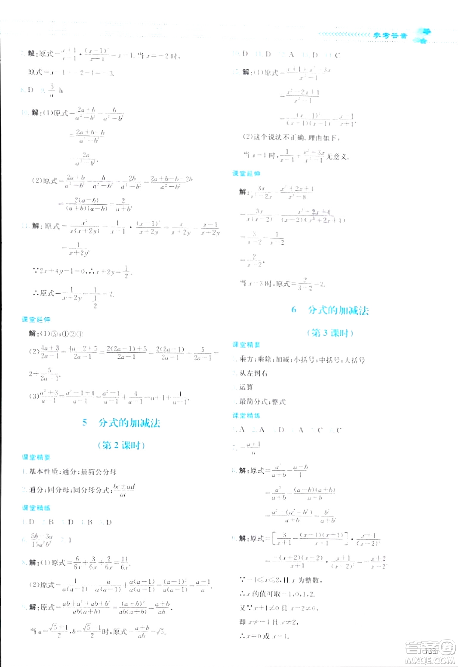 北京師范大學(xué)出版社2024年春課堂精練八年級(jí)數(shù)學(xué)下冊(cè)北師大版答案