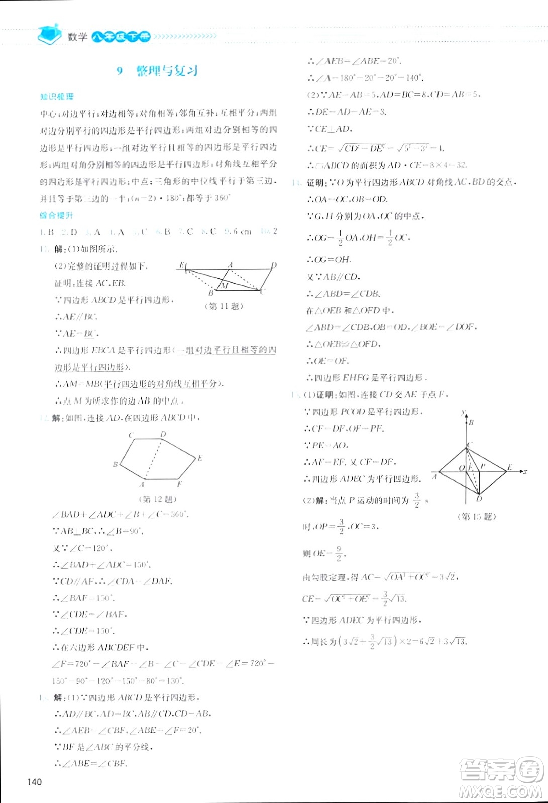 北京師范大學(xué)出版社2024年春課堂精練八年級(jí)數(shù)學(xué)下冊(cè)北師大版答案