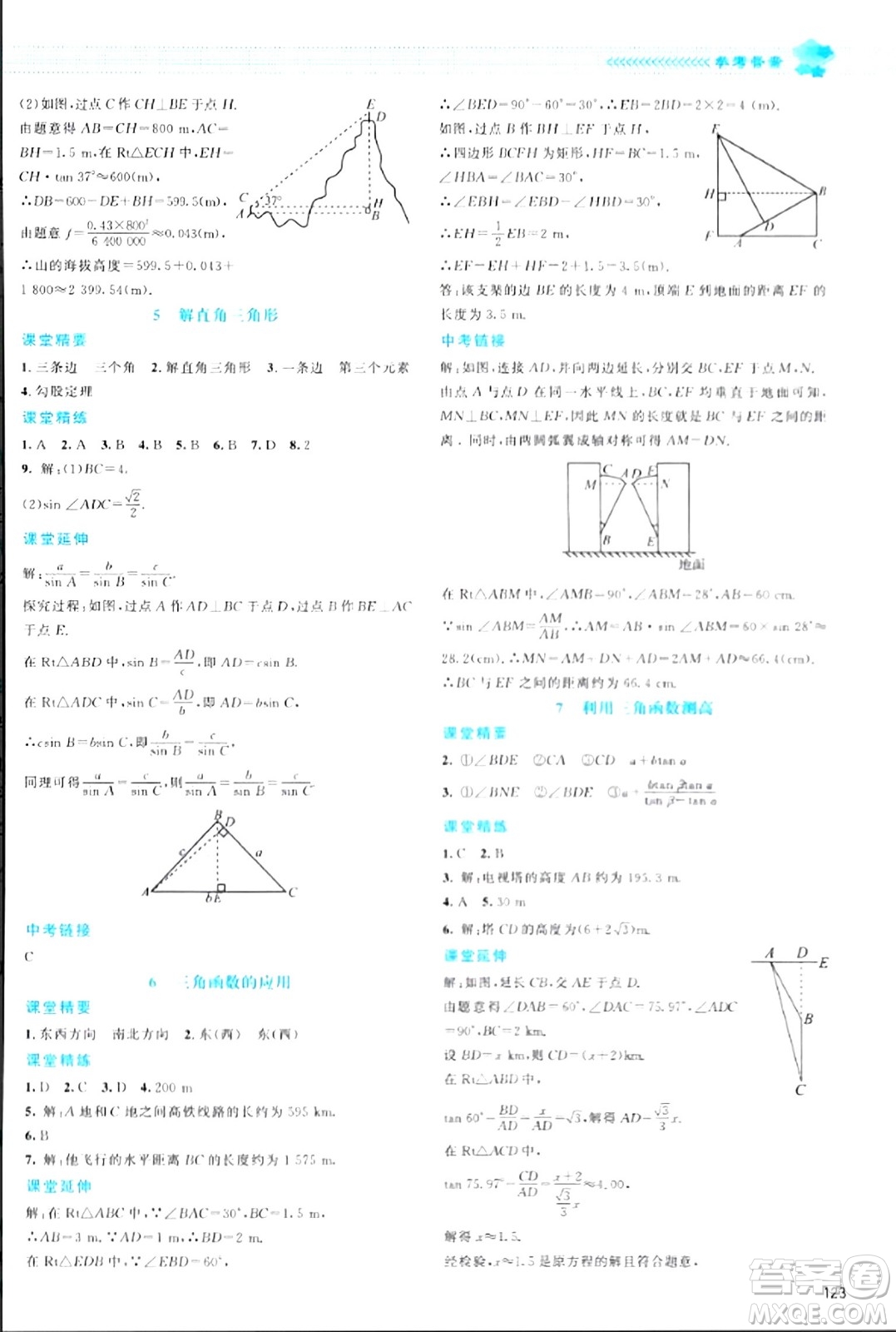 北京師范大學(xué)出版社2024年春課堂精練九年級(jí)數(shù)學(xué)下冊(cè)北師大版答案