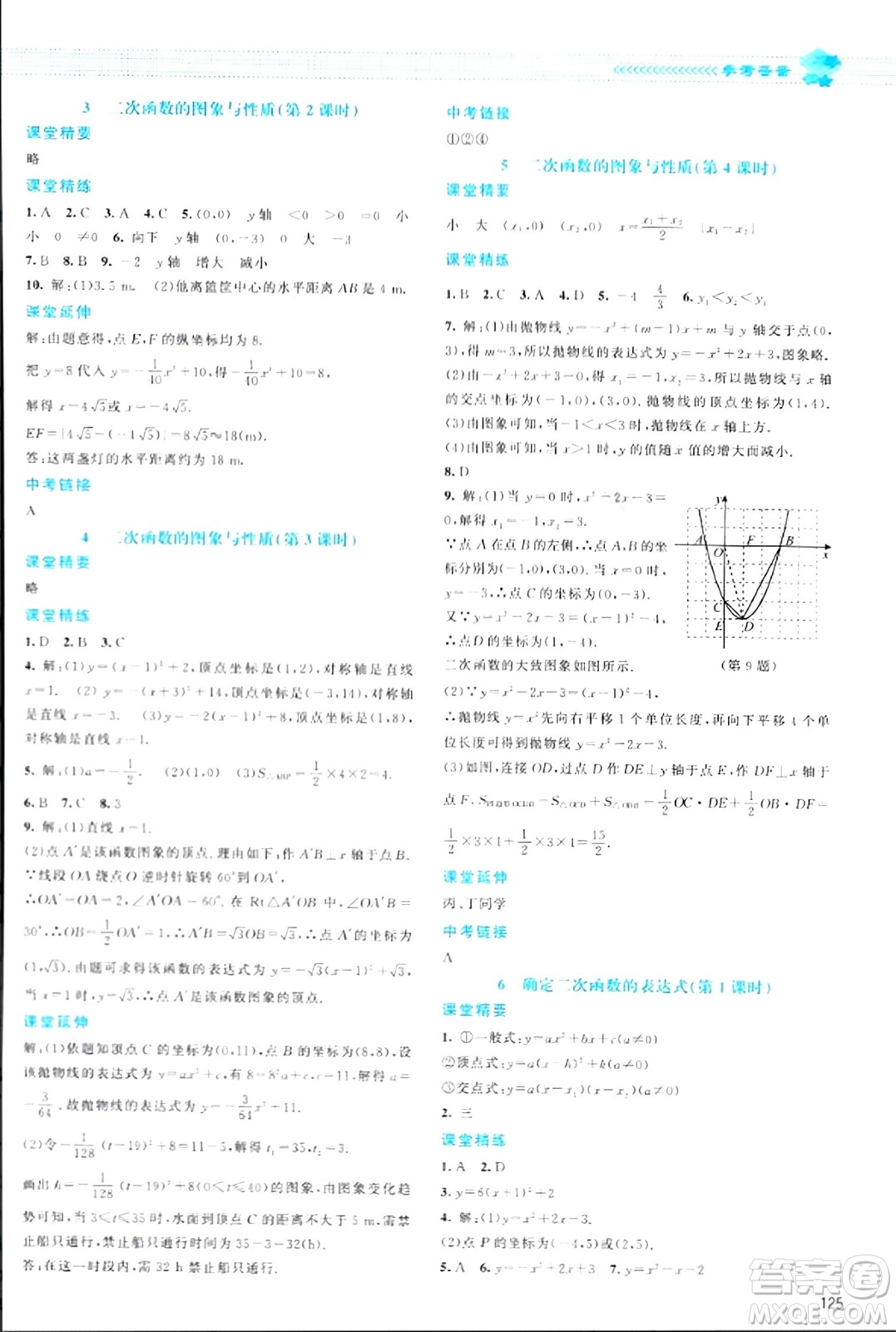 北京師范大學(xué)出版社2024年春課堂精練九年級(jí)數(shù)學(xué)下冊(cè)北師大版答案