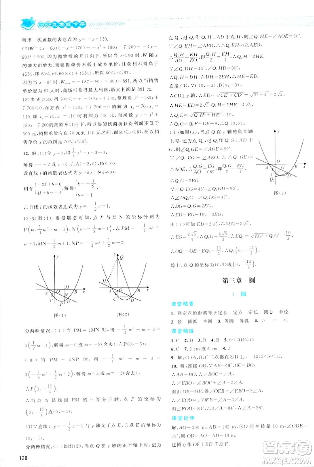 北京師范大學(xué)出版社2024年春課堂精練九年級(jí)數(shù)學(xué)下冊(cè)北師大版答案