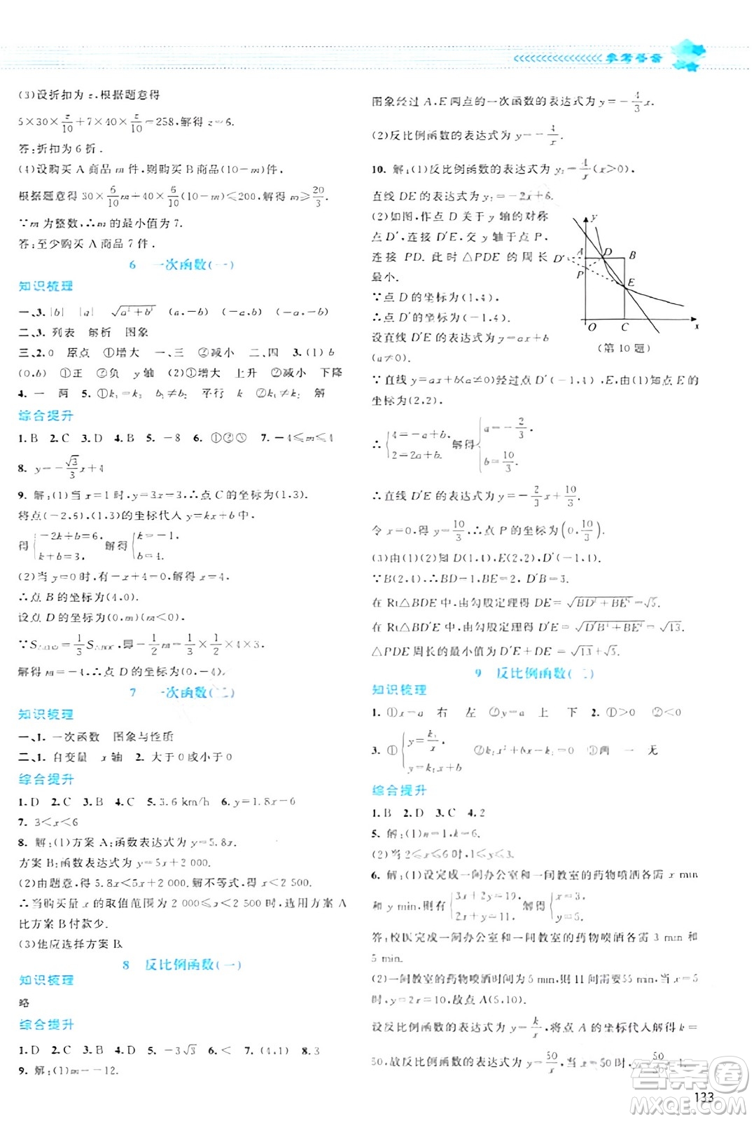 北京師范大學(xué)出版社2024年春課堂精練九年級(jí)數(shù)學(xué)下冊(cè)北師大版答案