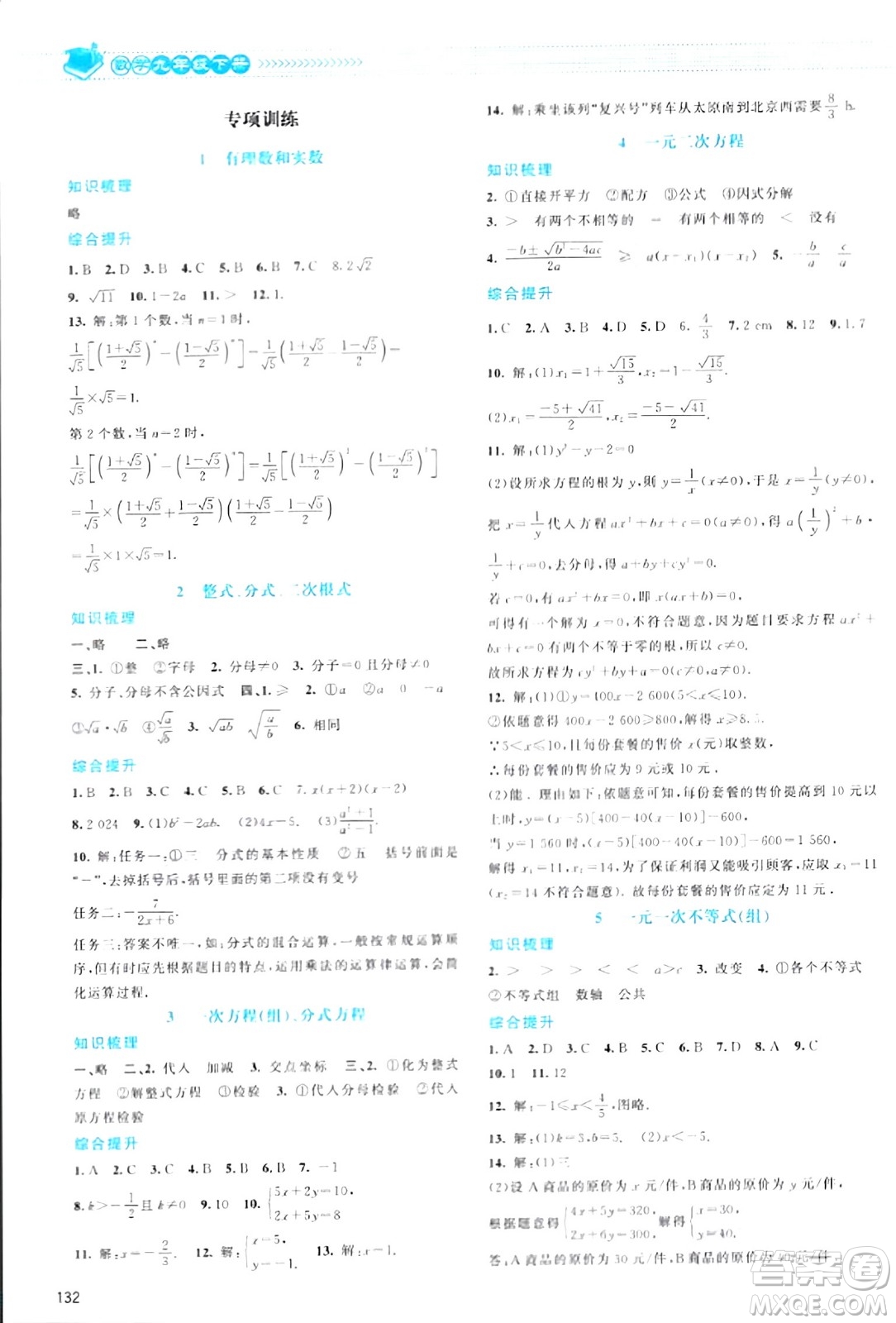 北京師范大學(xué)出版社2024年春課堂精練九年級(jí)數(shù)學(xué)下冊(cè)北師大版答案