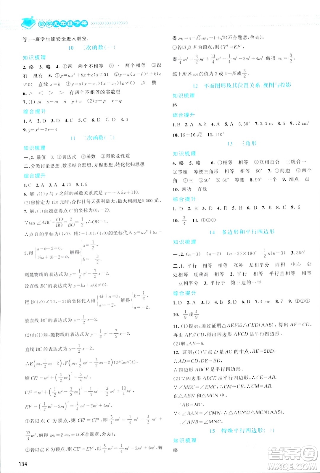 北京師范大學(xué)出版社2024年春課堂精練九年級(jí)數(shù)學(xué)下冊(cè)北師大版答案