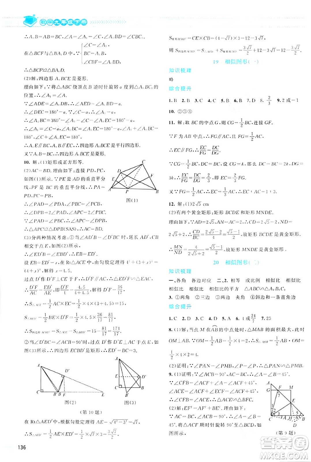 北京師范大學(xué)出版社2024年春課堂精練九年級(jí)數(shù)學(xué)下冊(cè)北師大版答案