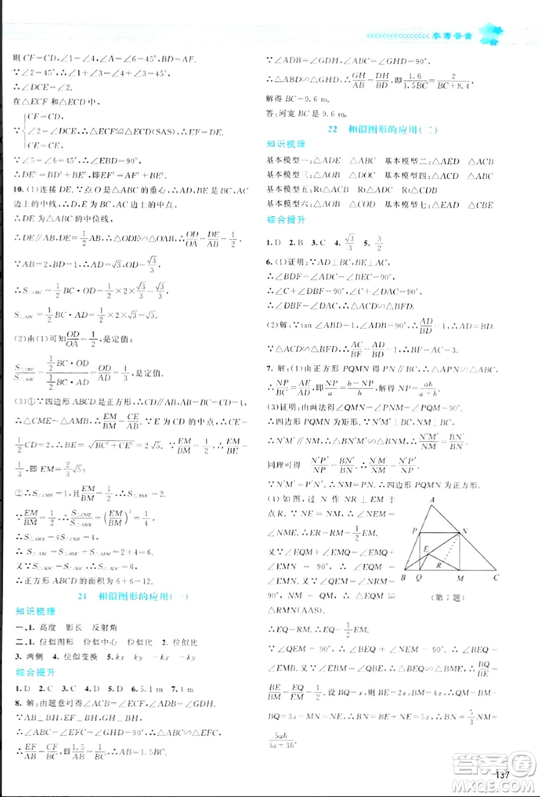 北京師范大學(xué)出版社2024年春課堂精練九年級(jí)數(shù)學(xué)下冊(cè)北師大版答案