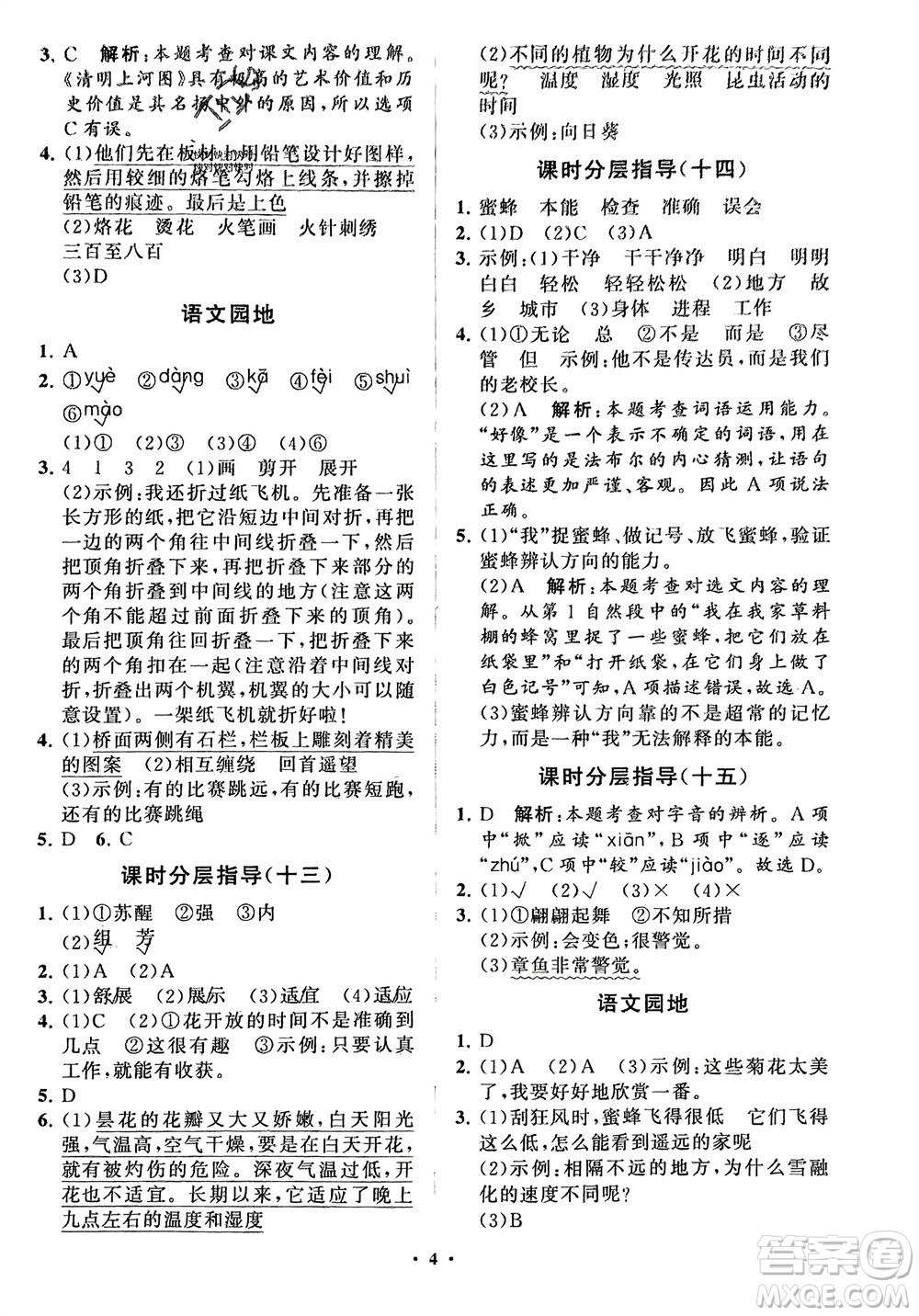 山東教育出版社2024年春小學(xué)同步練習(xí)冊分層指導(dǎo)三年級語文下冊五四制通用版參考答案