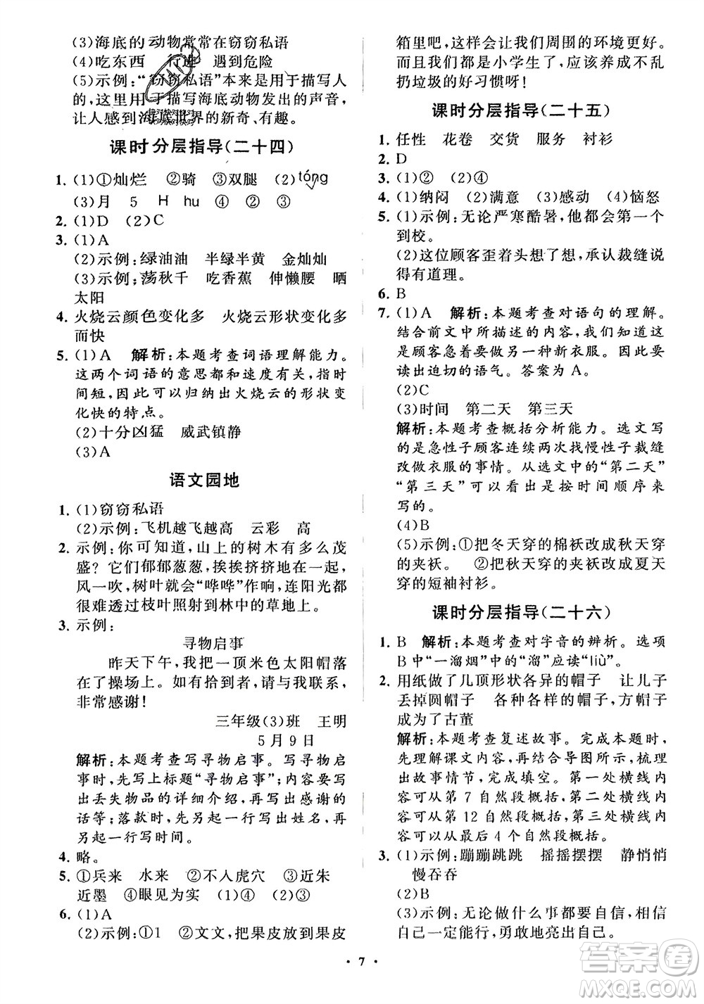 山東教育出版社2024年春小學(xué)同步練習(xí)冊分層指導(dǎo)三年級語文下冊五四制通用版參考答案