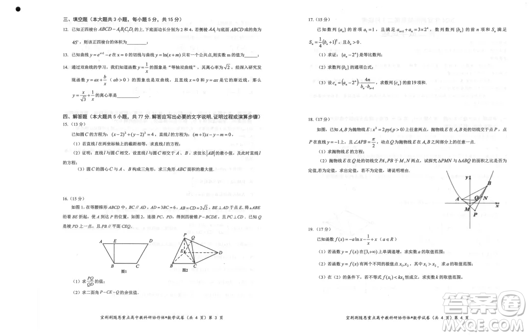 湖北宜荊荊隨恩2024年高二3月聯(lián)考數(shù)學(xué)試題答案