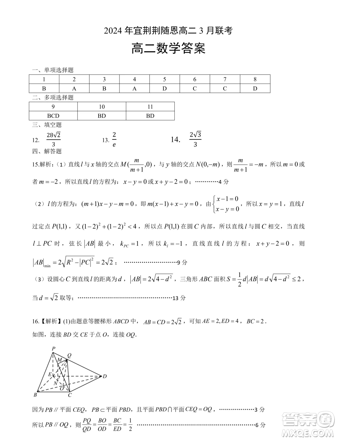 湖北宜荊荊隨恩2024年高二3月聯(lián)考數(shù)學(xué)試題答案