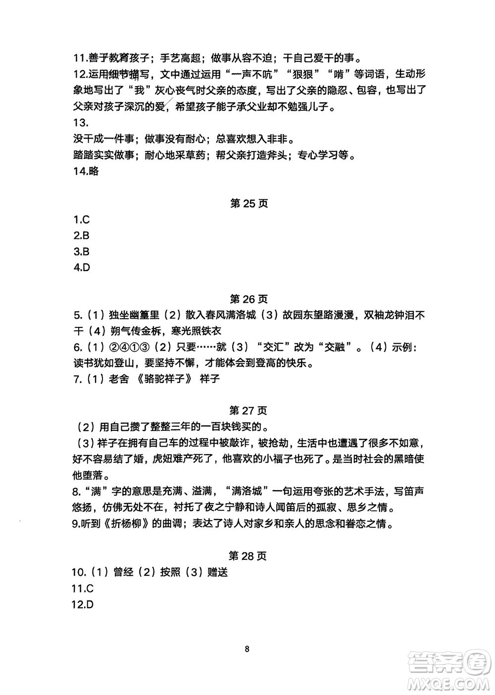 明天出版社2024年春初中同步練習(xí)冊自主測試卷七年級語文下冊人教版參考答案