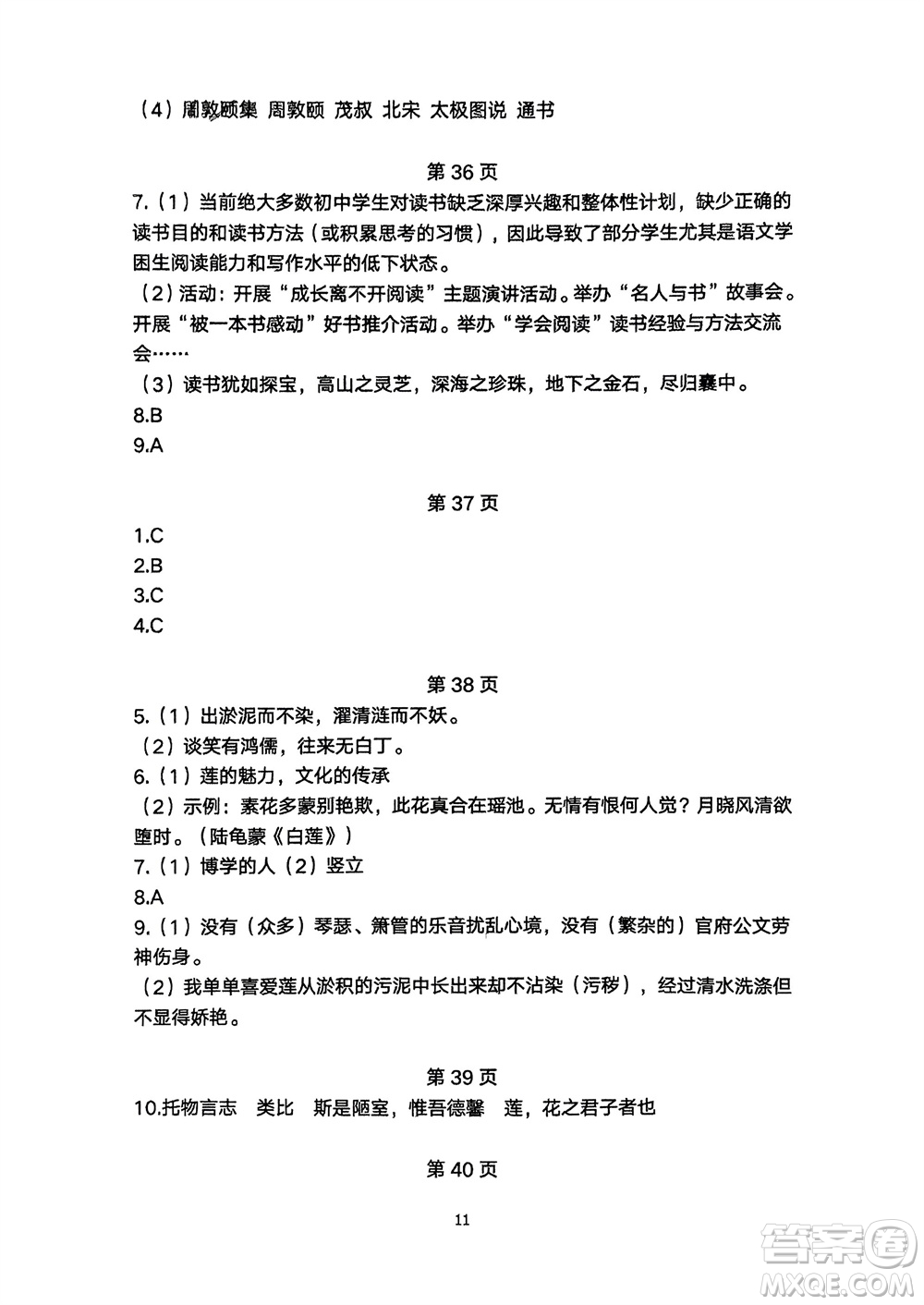 明天出版社2024年春初中同步練習(xí)冊自主測試卷七年級語文下冊人教版參考答案