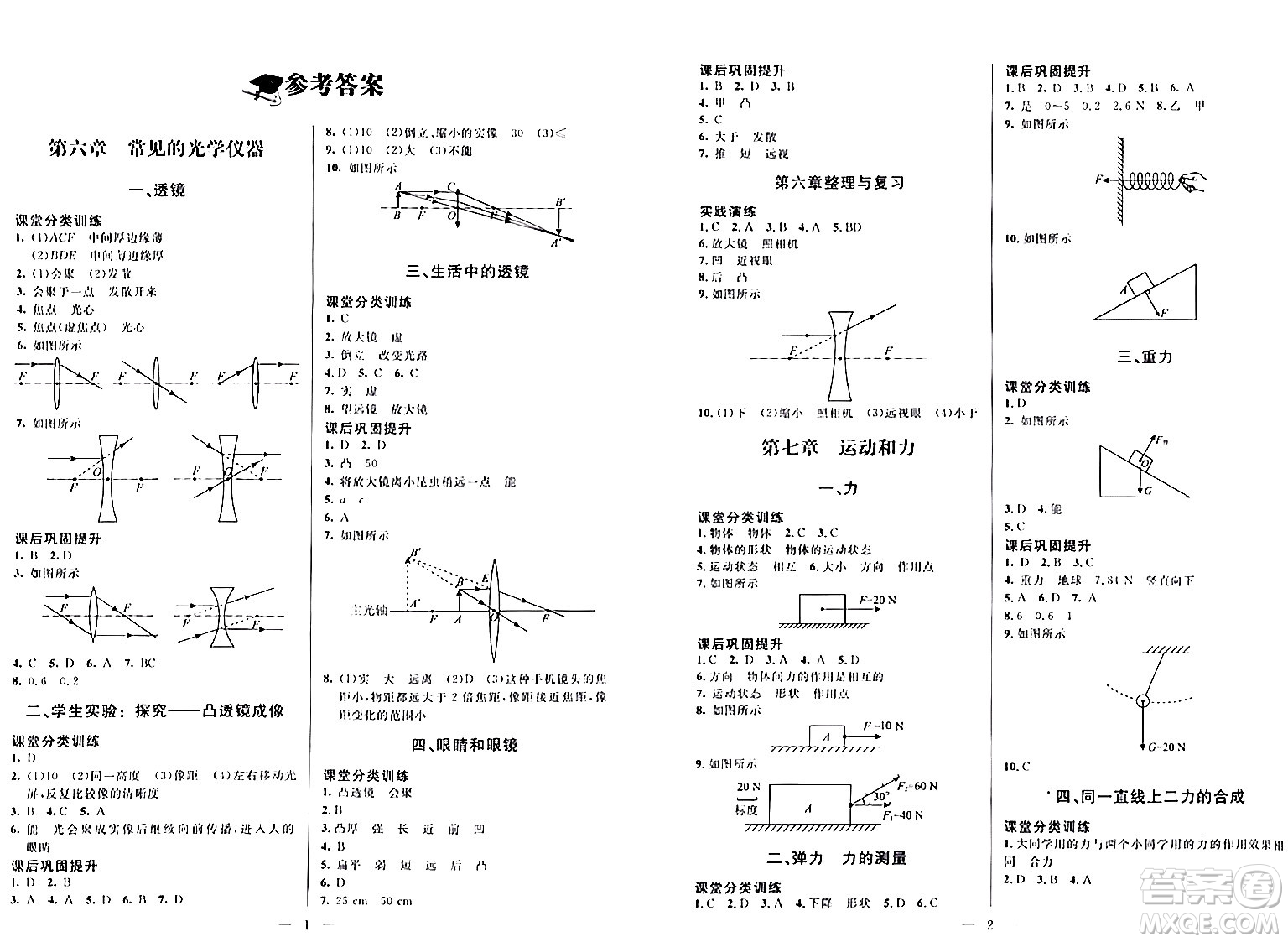 北京師范大學(xué)出版社2024年春課堂精練八年級(jí)物理下冊(cè)北師大版答案