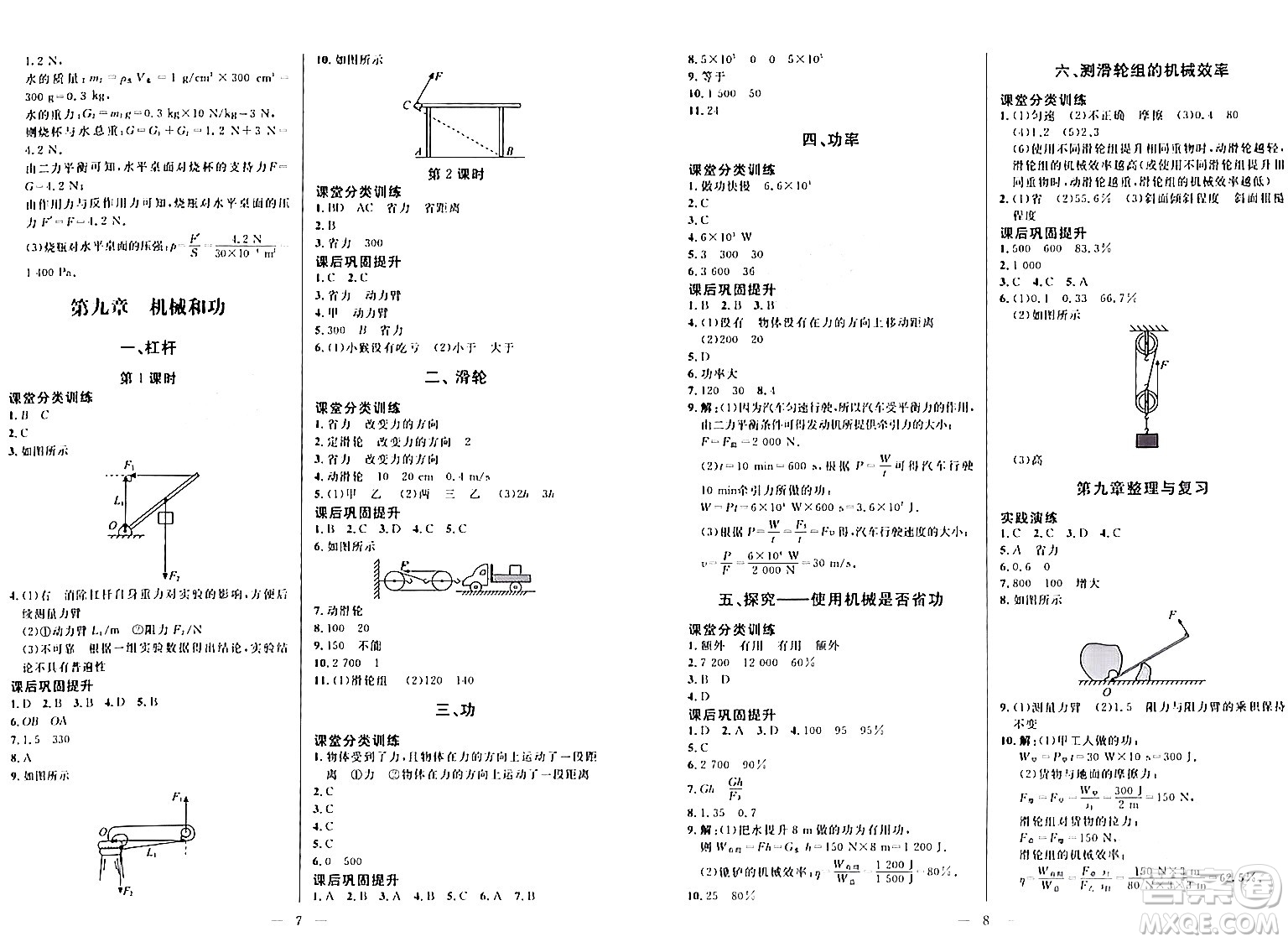 北京師范大學(xué)出版社2024年春課堂精練八年級(jí)物理下冊(cè)北師大版答案