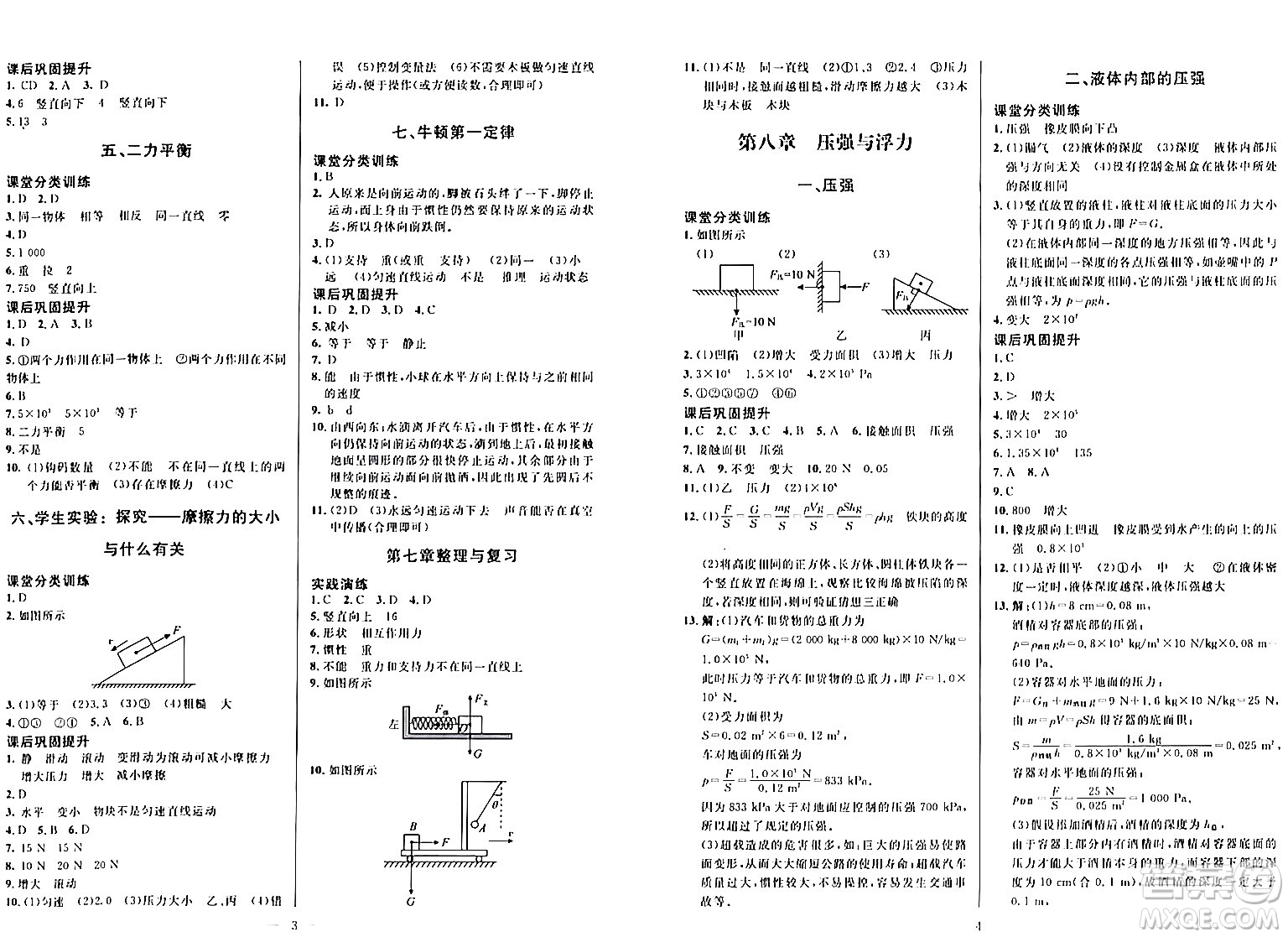 北京師范大學(xué)出版社2024年春課堂精練八年級(jí)物理下冊(cè)北師大版答案