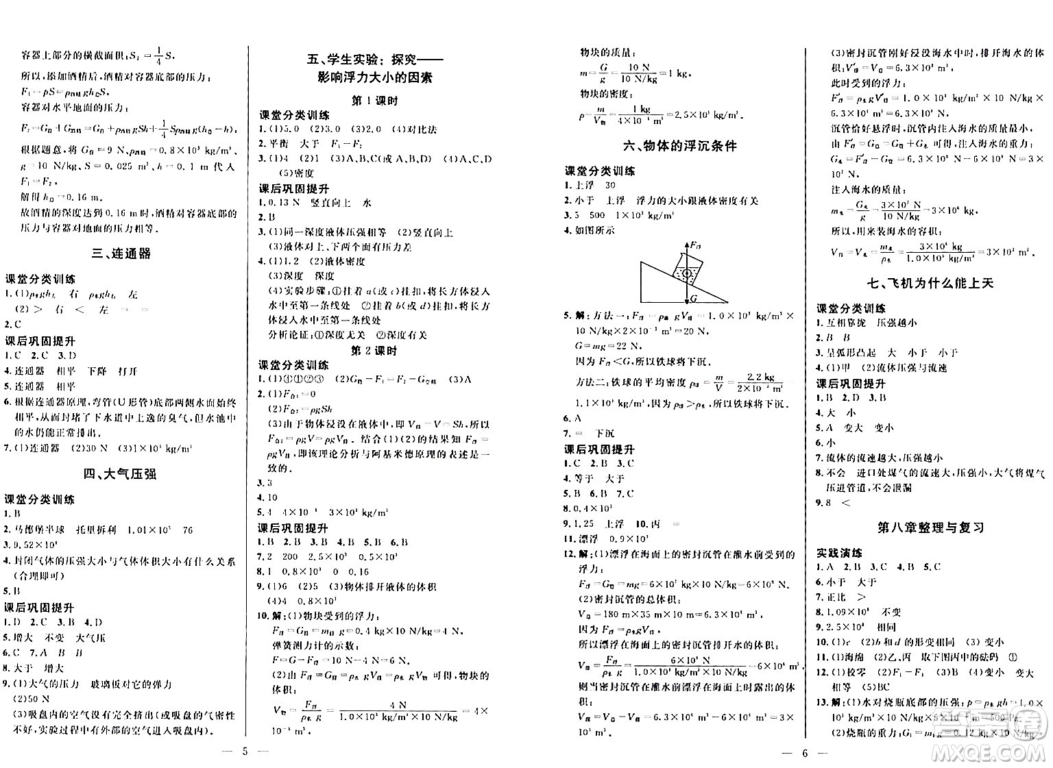 北京師范大學(xué)出版社2024年春課堂精練八年級(jí)物理下冊(cè)北師大版答案