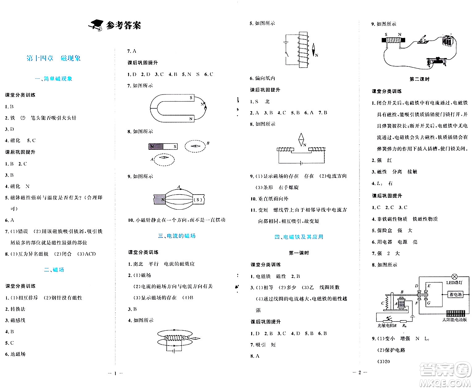 北京師范大學(xué)出版社2024年春課堂精練九年級物理下冊北師大版安徽專版答案