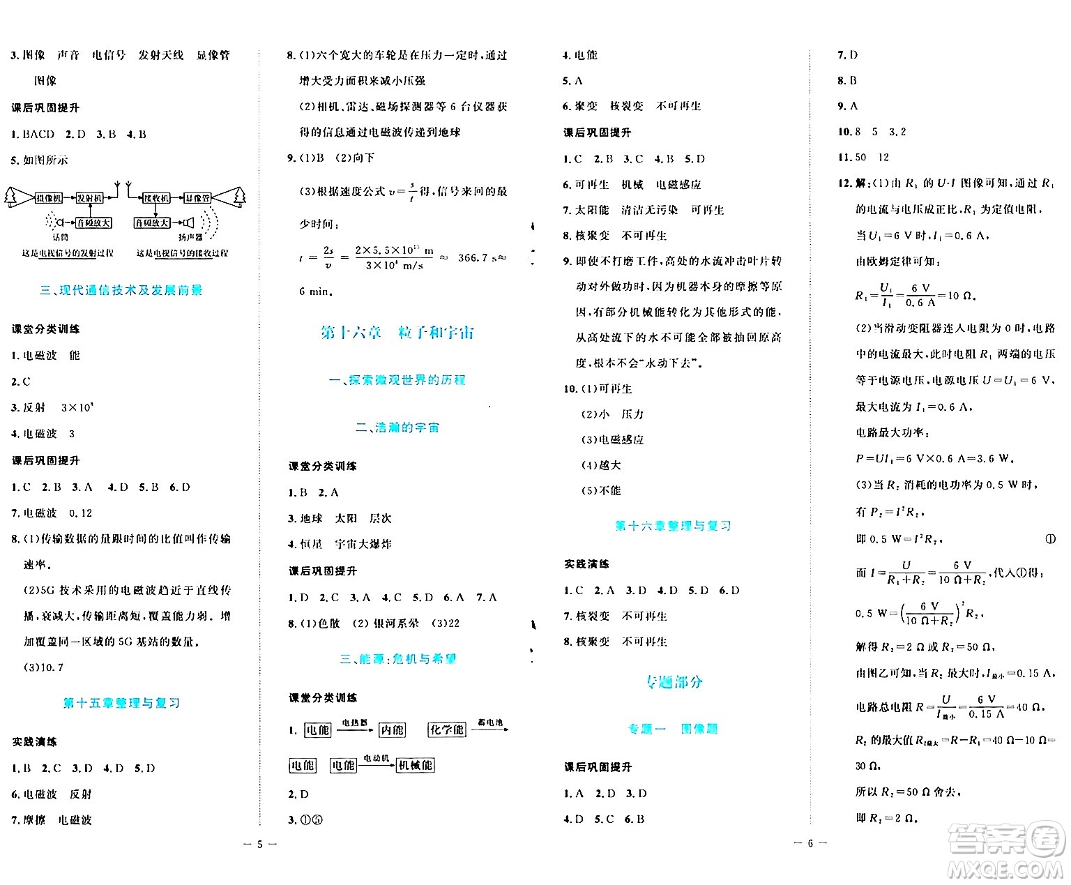 北京師范大學(xué)出版社2024年春課堂精練九年級物理下冊北師大版安徽專版答案