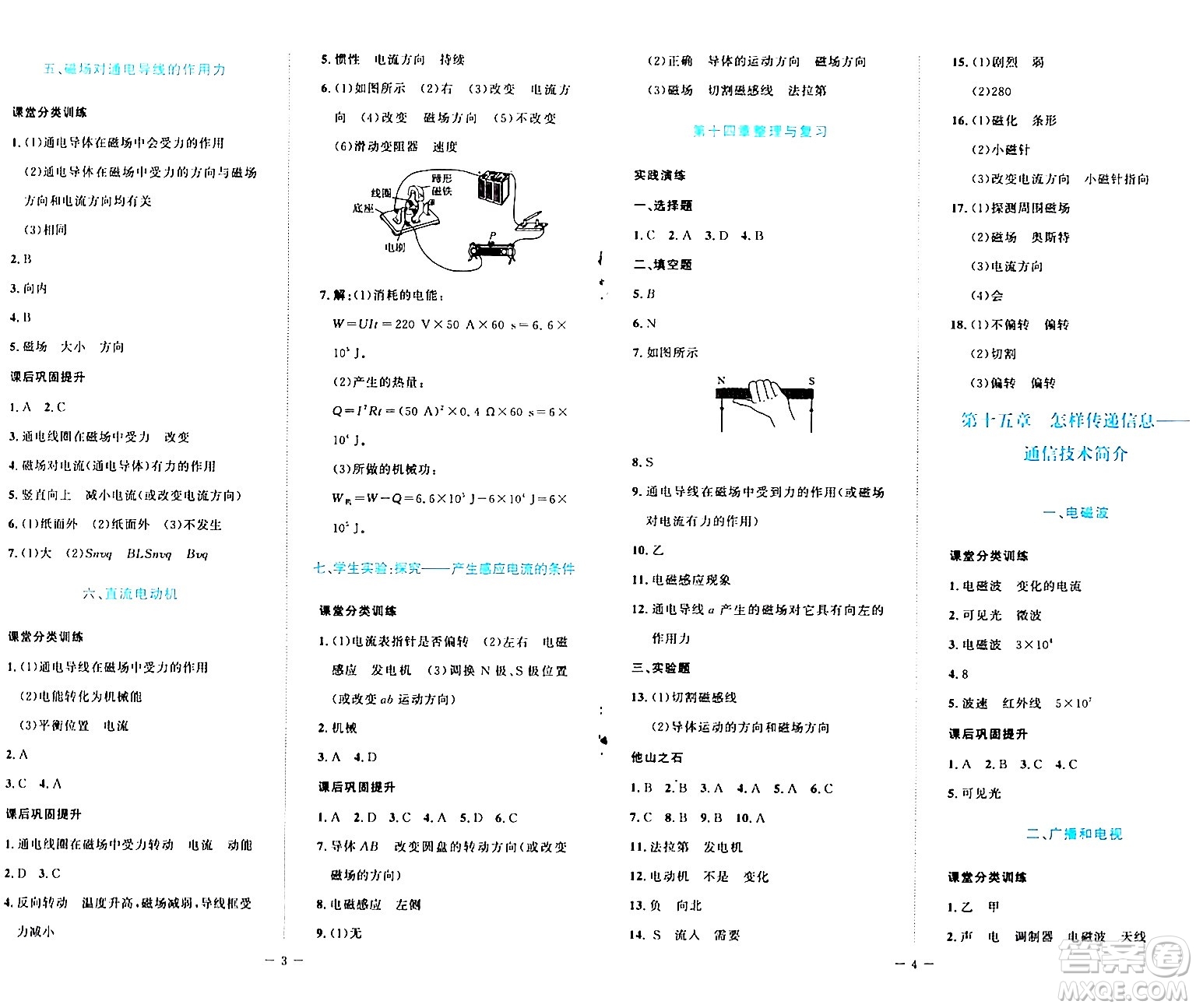 北京師范大學(xué)出版社2024年春課堂精練九年級物理下冊北師大版安徽專版答案