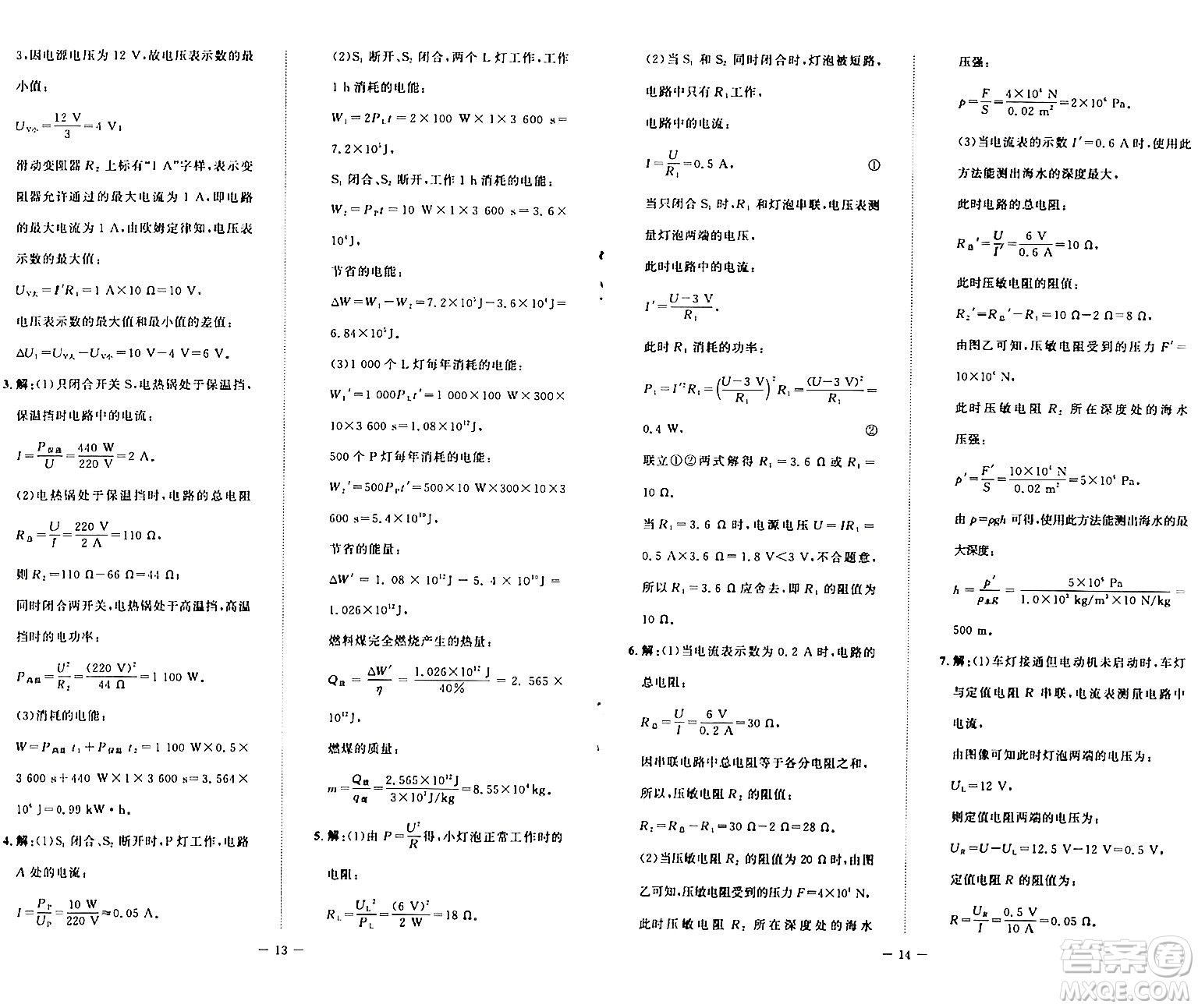 北京師范大學(xué)出版社2024年春課堂精練九年級物理下冊北師大版安徽專版答案