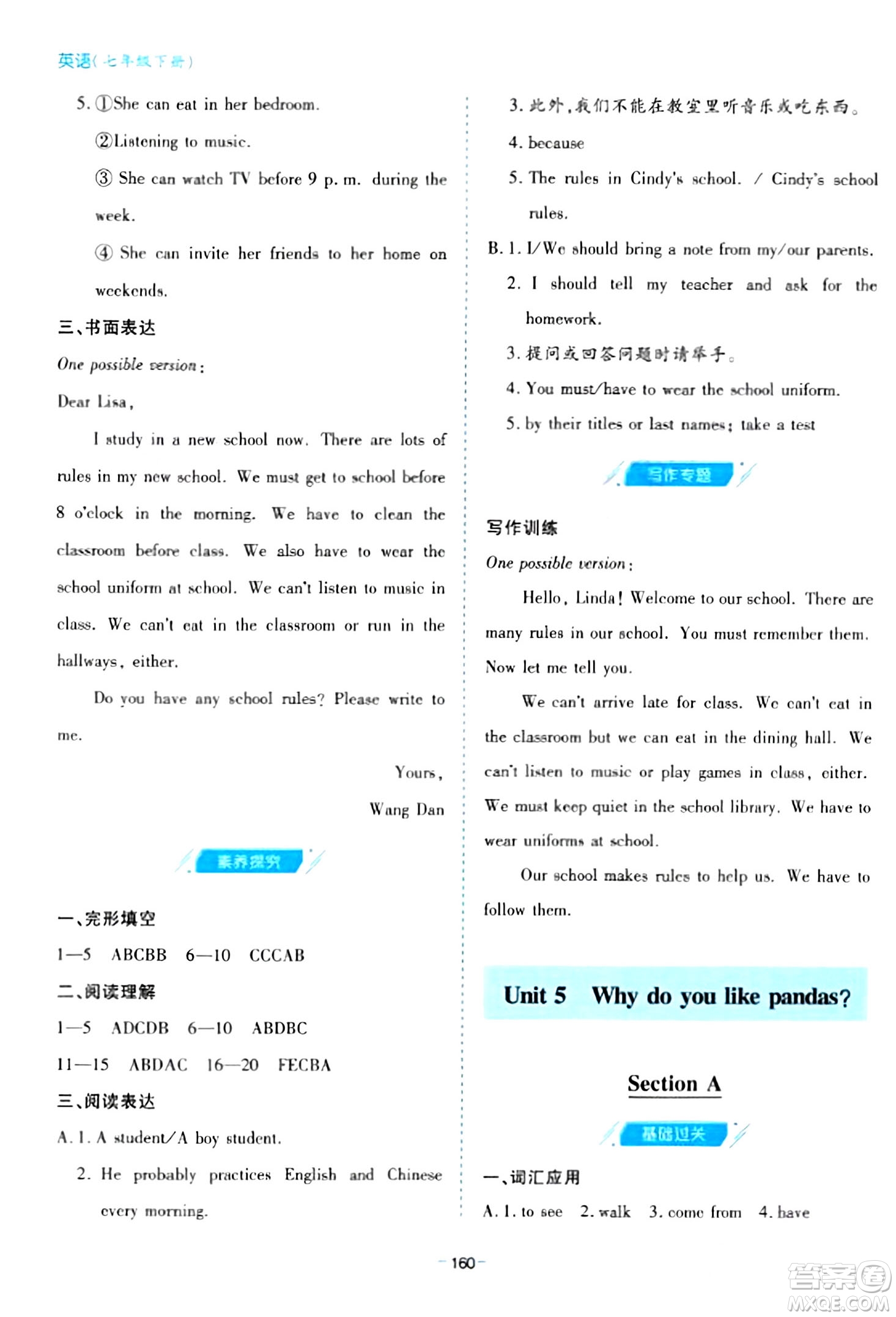 青島出版社2024年春新課堂學(xué)習(xí)與探究七年級(jí)英語(yǔ)下冊(cè)通用版答案