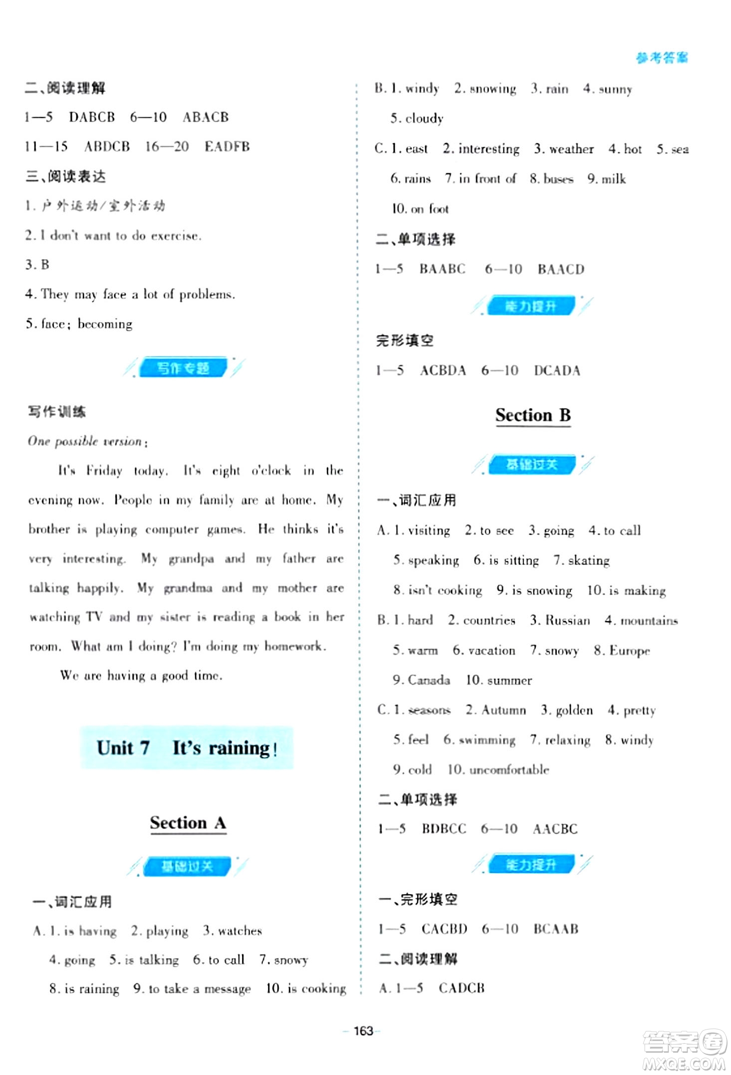 青島出版社2024年春新課堂學(xué)習(xí)與探究七年級(jí)英語(yǔ)下冊(cè)通用版答案