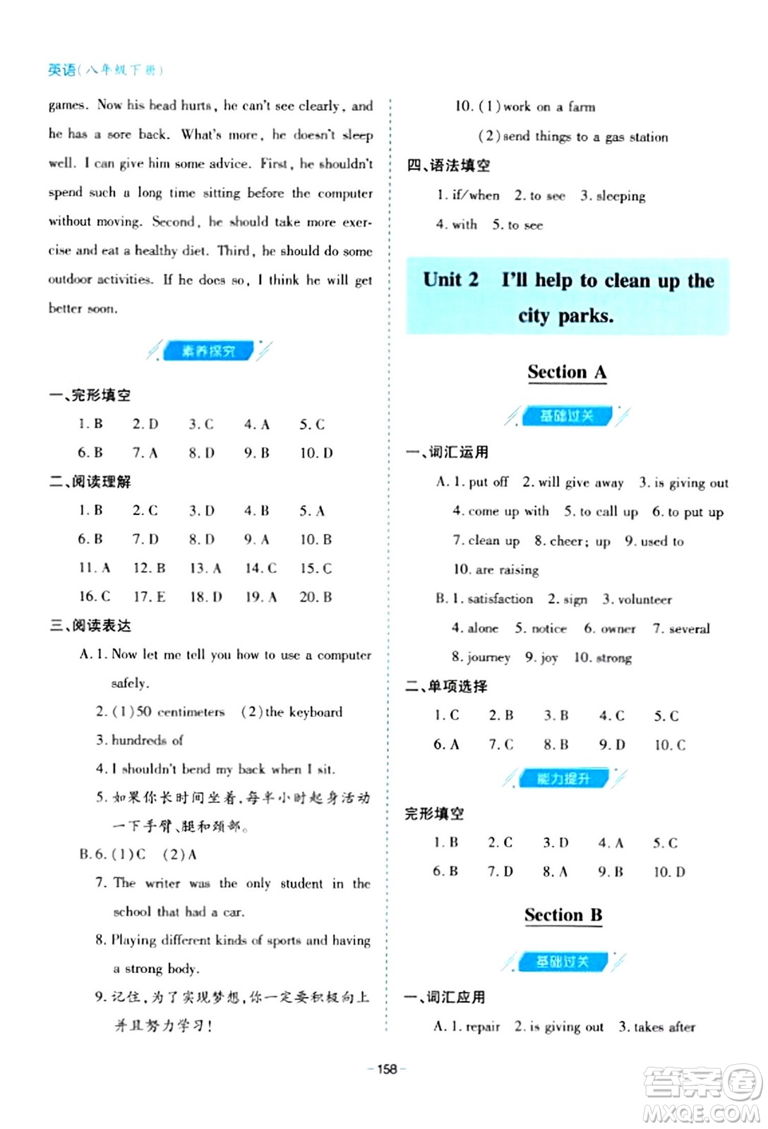 青島出版社2024年春新課堂學(xué)習(xí)與探究八年級英語下冊通用版答案